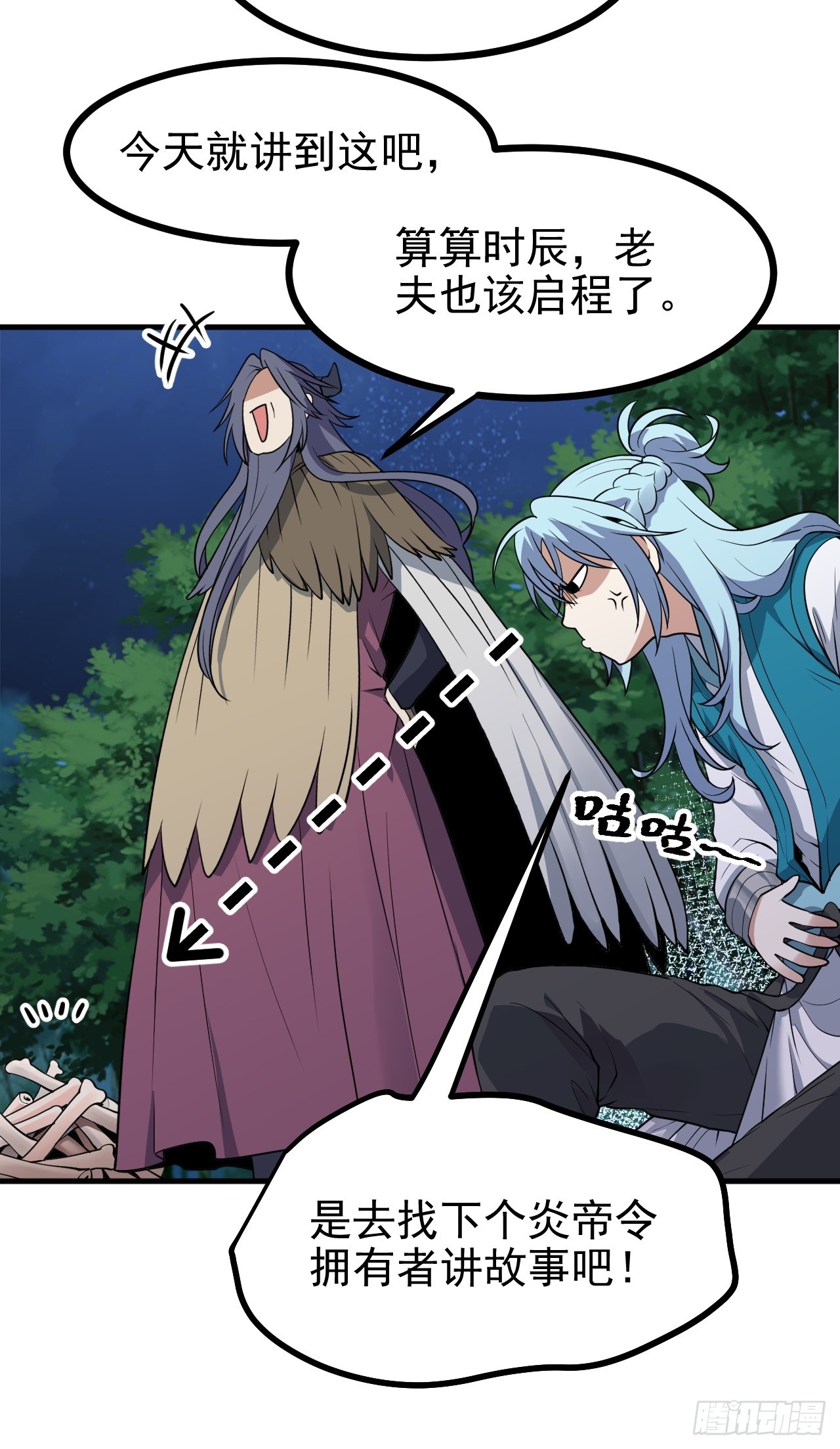 《这个人仙太过正经》第六十九话 启程 第21页