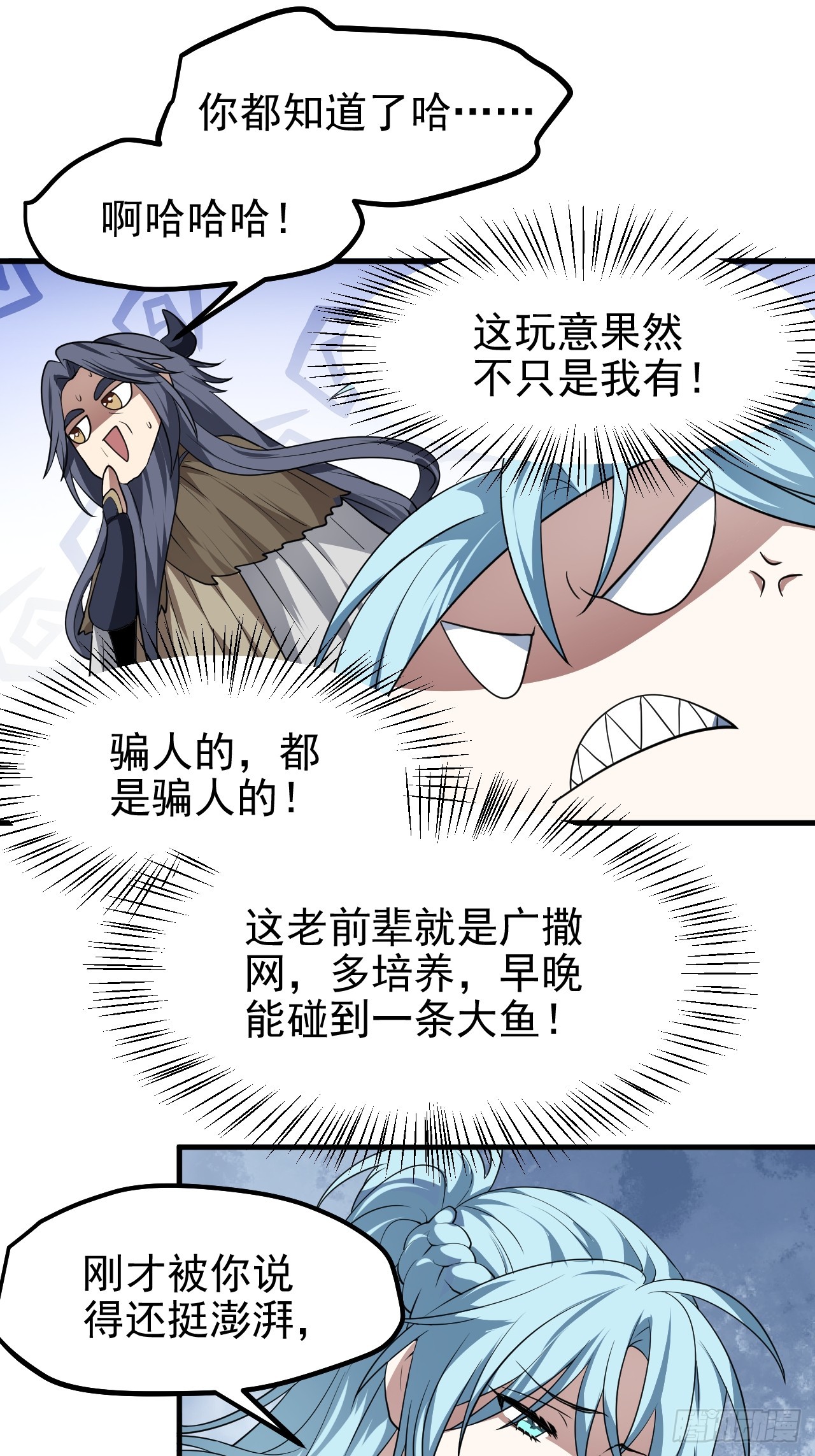 《这个人仙太过正经》第六十九话 启程 第22页