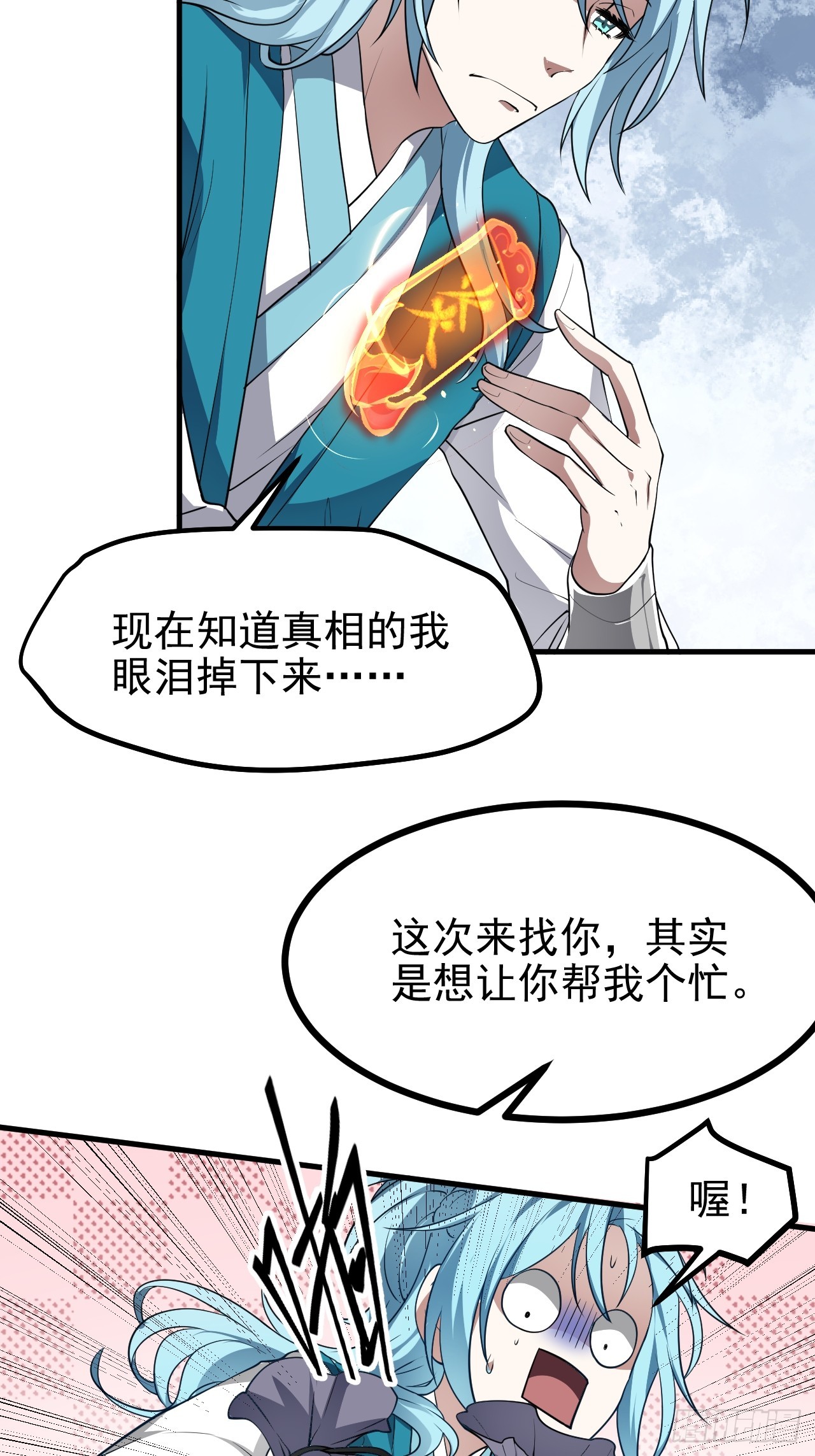 《这个人仙太过正经》第六十九话 启程 第23页