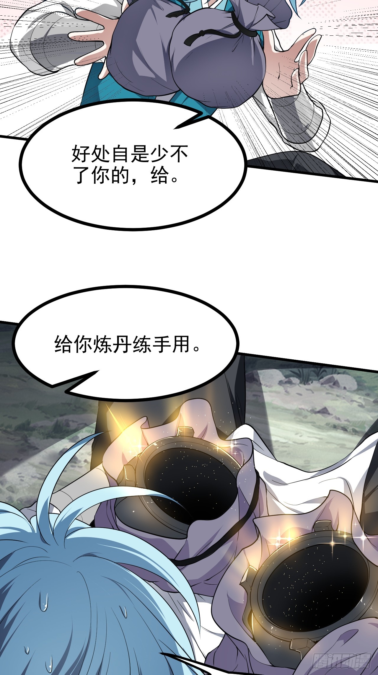 《这个人仙太过正经》第六十九话 启程 第24页