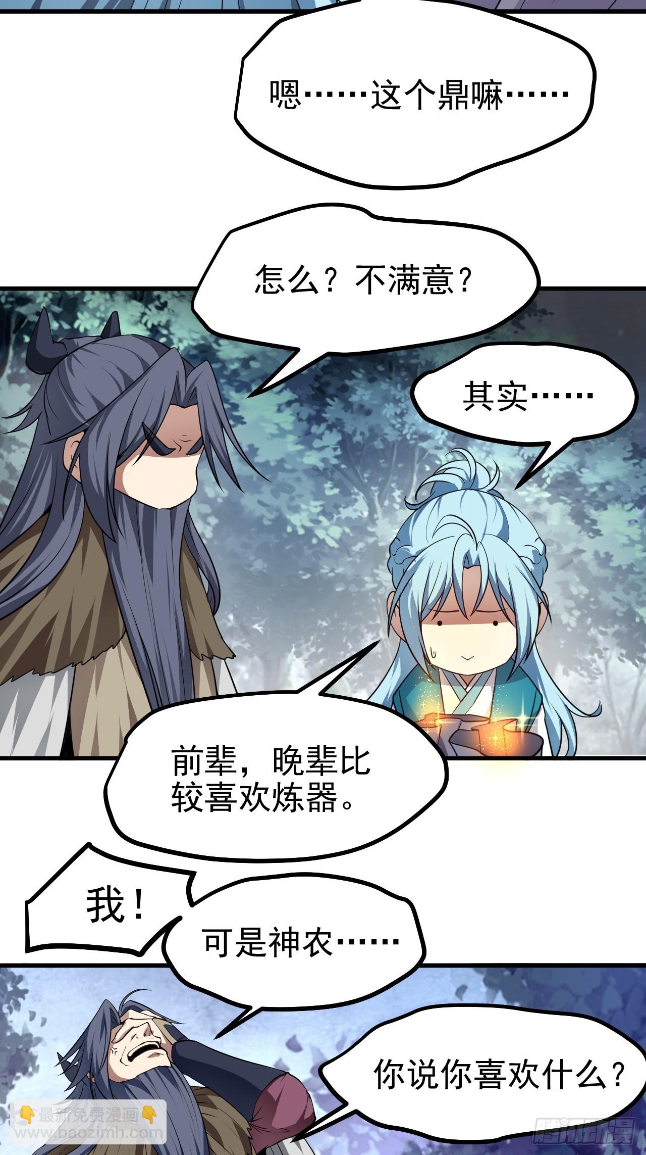 《这个人仙太过正经》第六十九话 启程 第25页