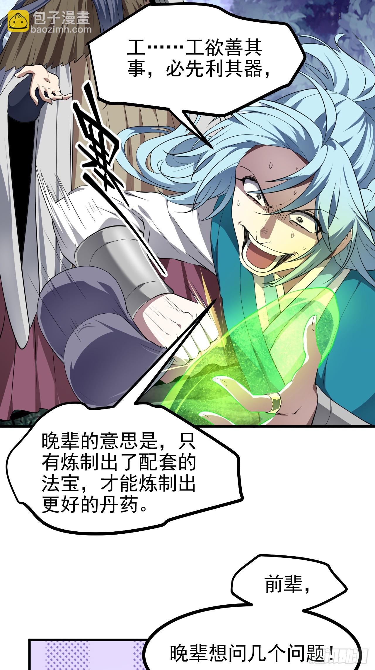 《这个人仙太过正经》第六十九话 启程 第26页