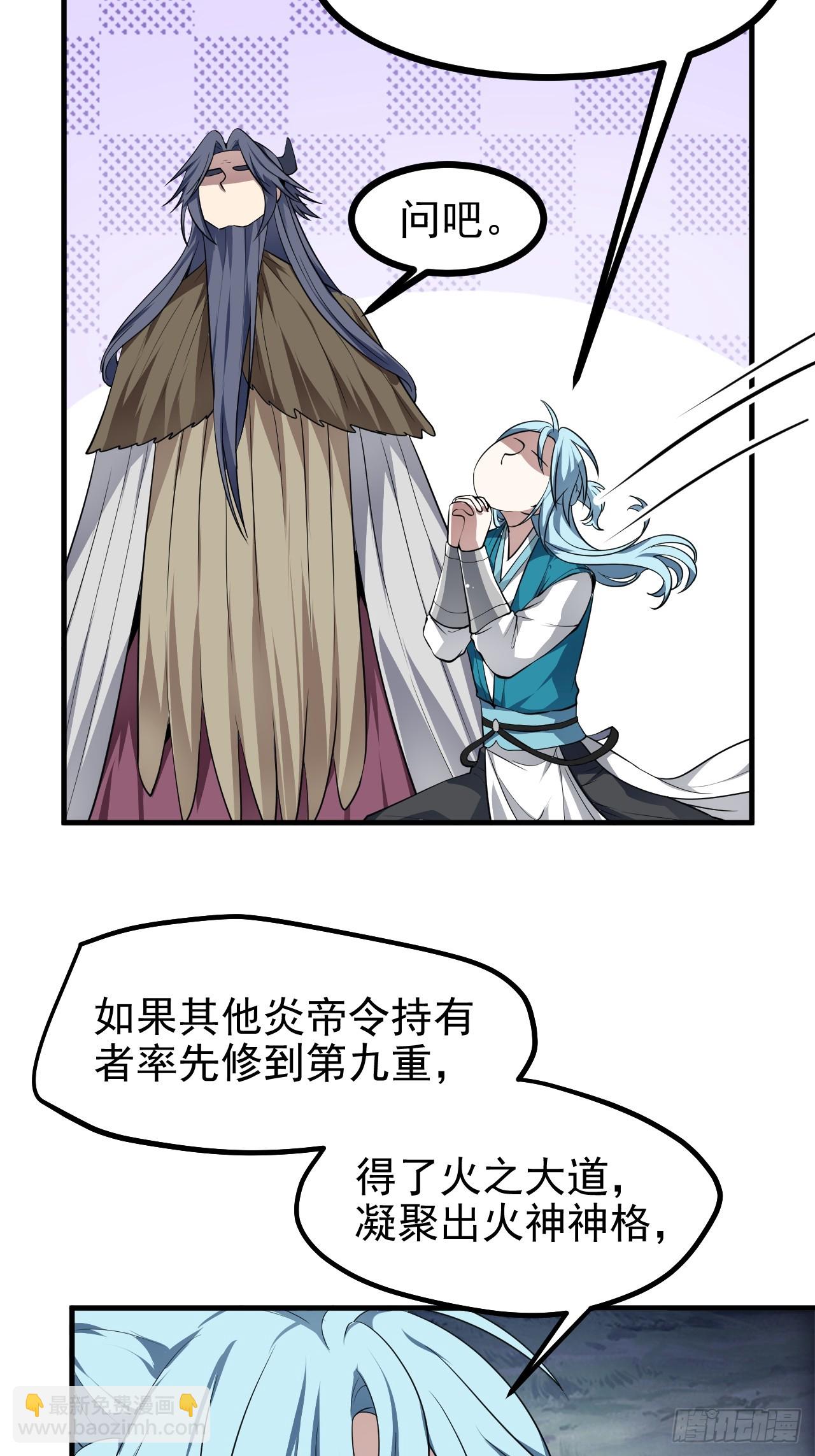 《这个人仙太过正经》第六十九话 启程 第27页