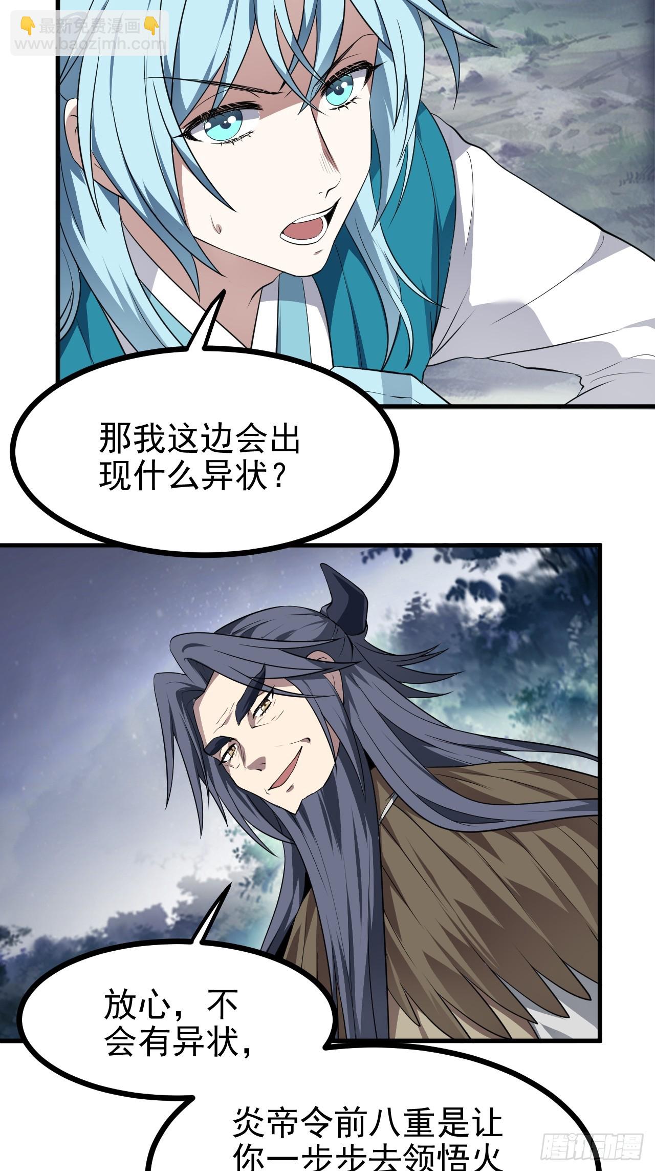 《这个人仙太过正经》第六十九话 启程 第28页