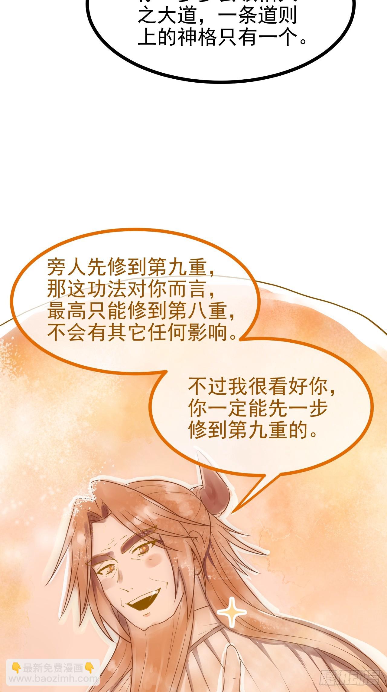 《这个人仙太过正经》第六十九话 启程 第29页