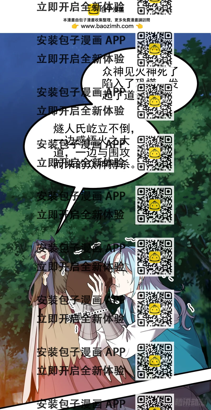《这个人仙太过正经》第六十九话 启程 第2页