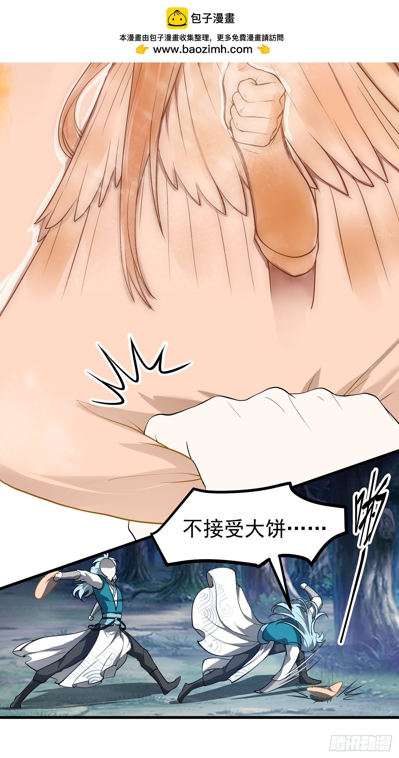 《这个人仙太过正经》第六十九话 启程 第30页