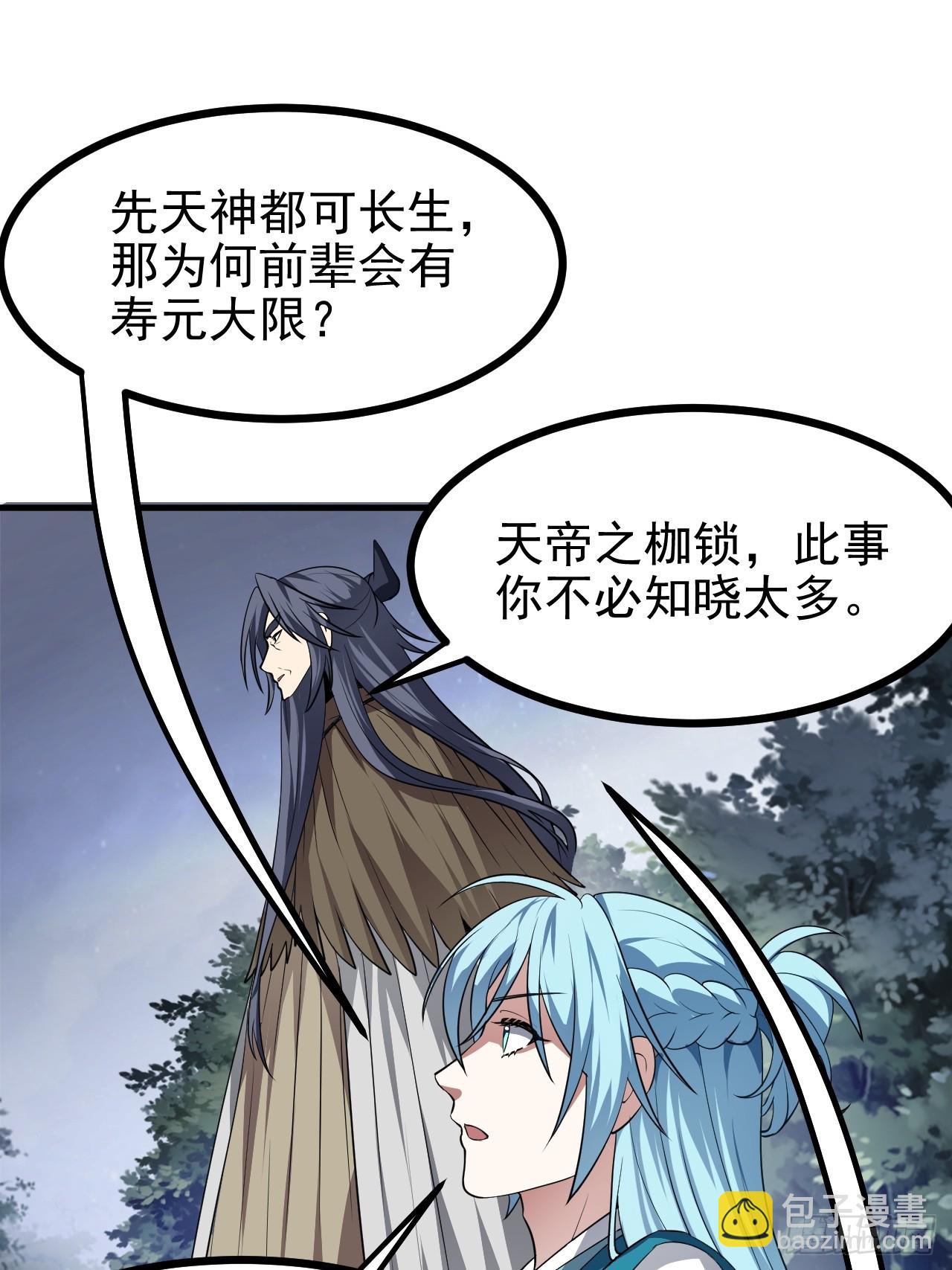 《这个人仙太过正经》第六十九话 启程 第31页