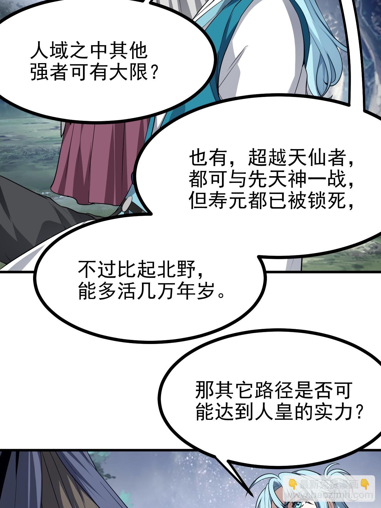《这个人仙太过正经》第六十九话 启程 第32页