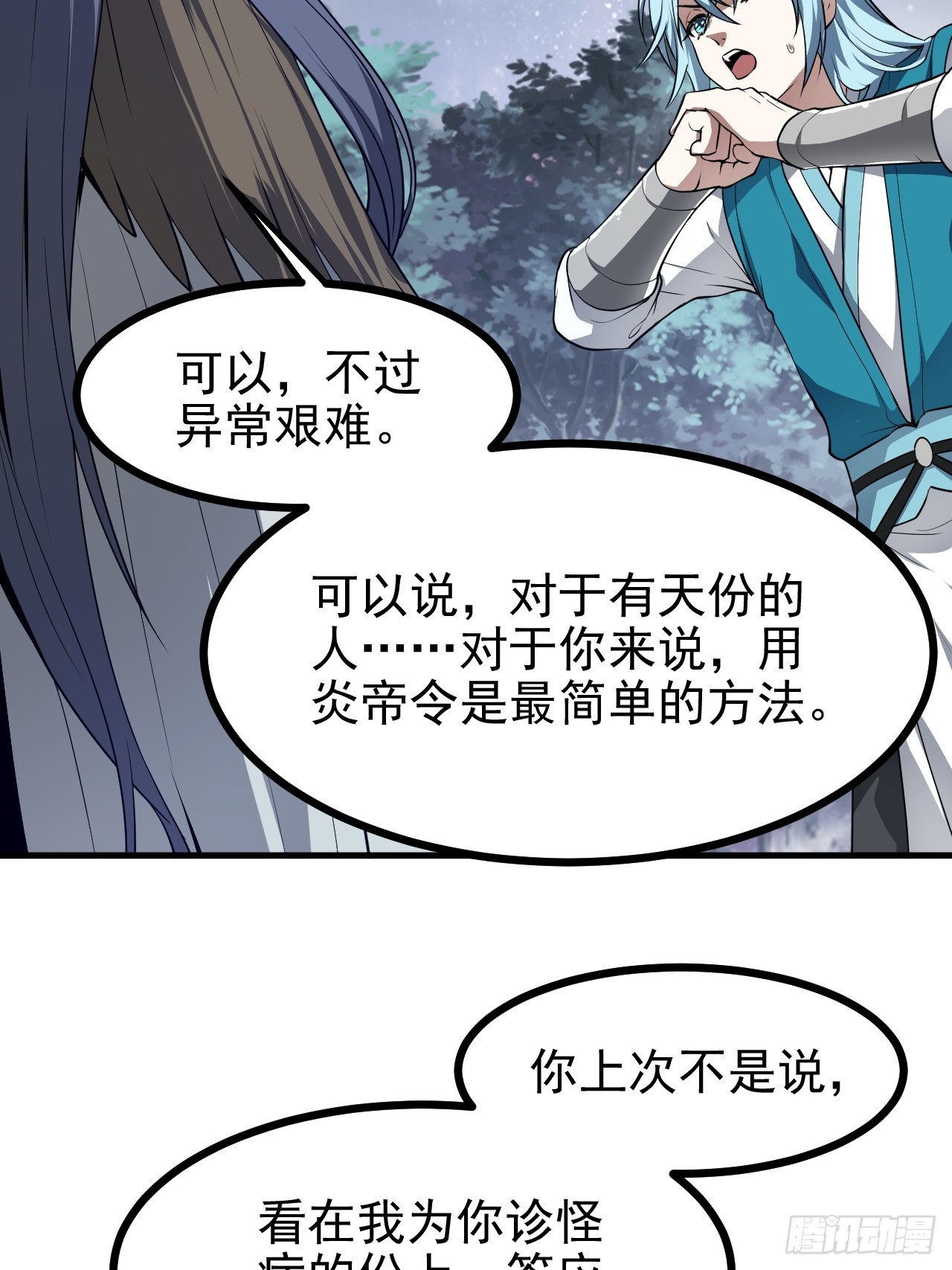 《这个人仙太过正经》第六十九话 启程 第33页