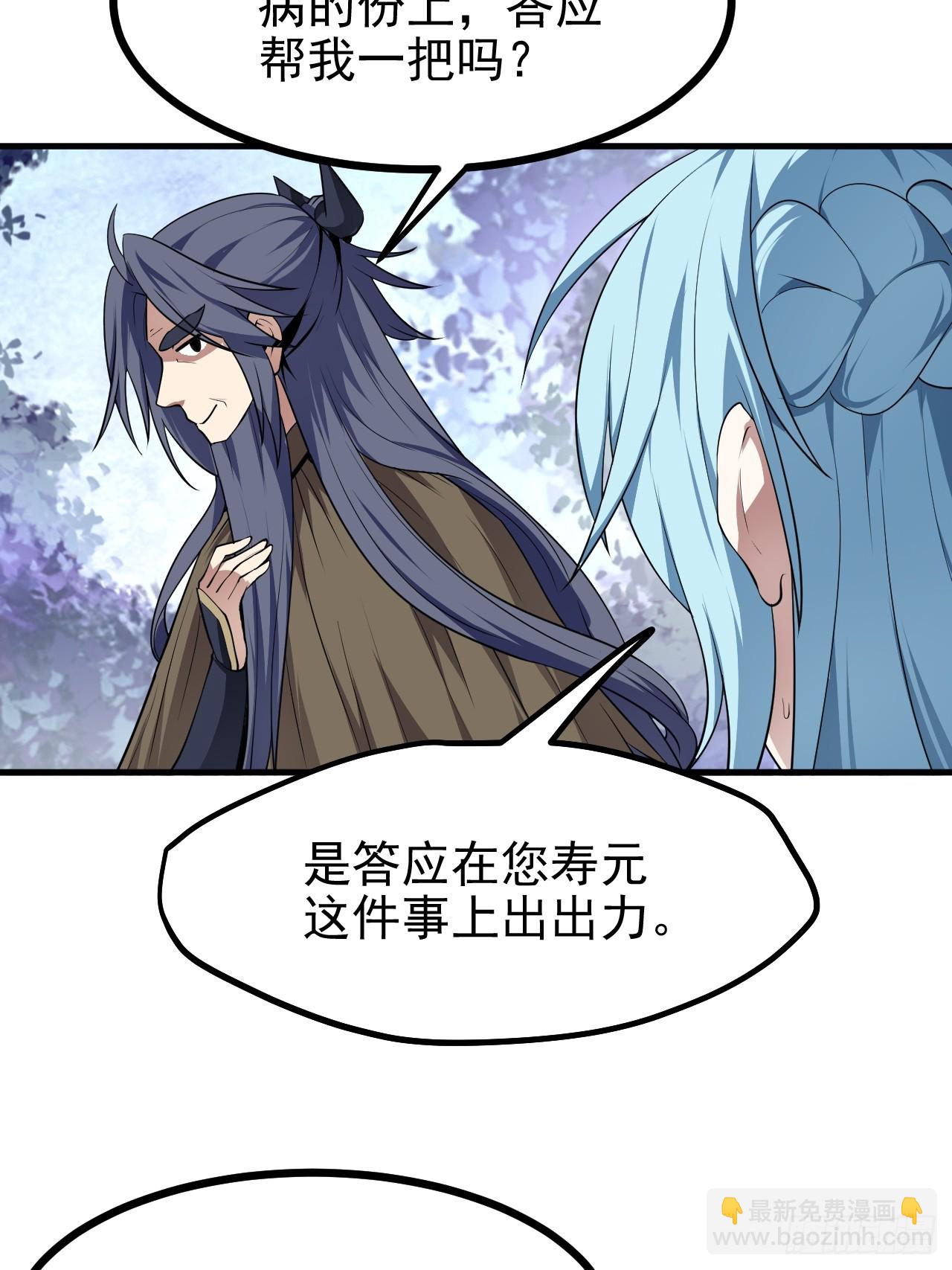 《这个人仙太过正经》第六十九话 启程 第34页