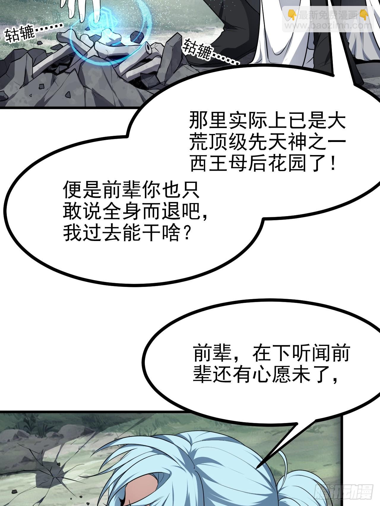 《这个人仙太过正经》第六十九话 启程 第37页