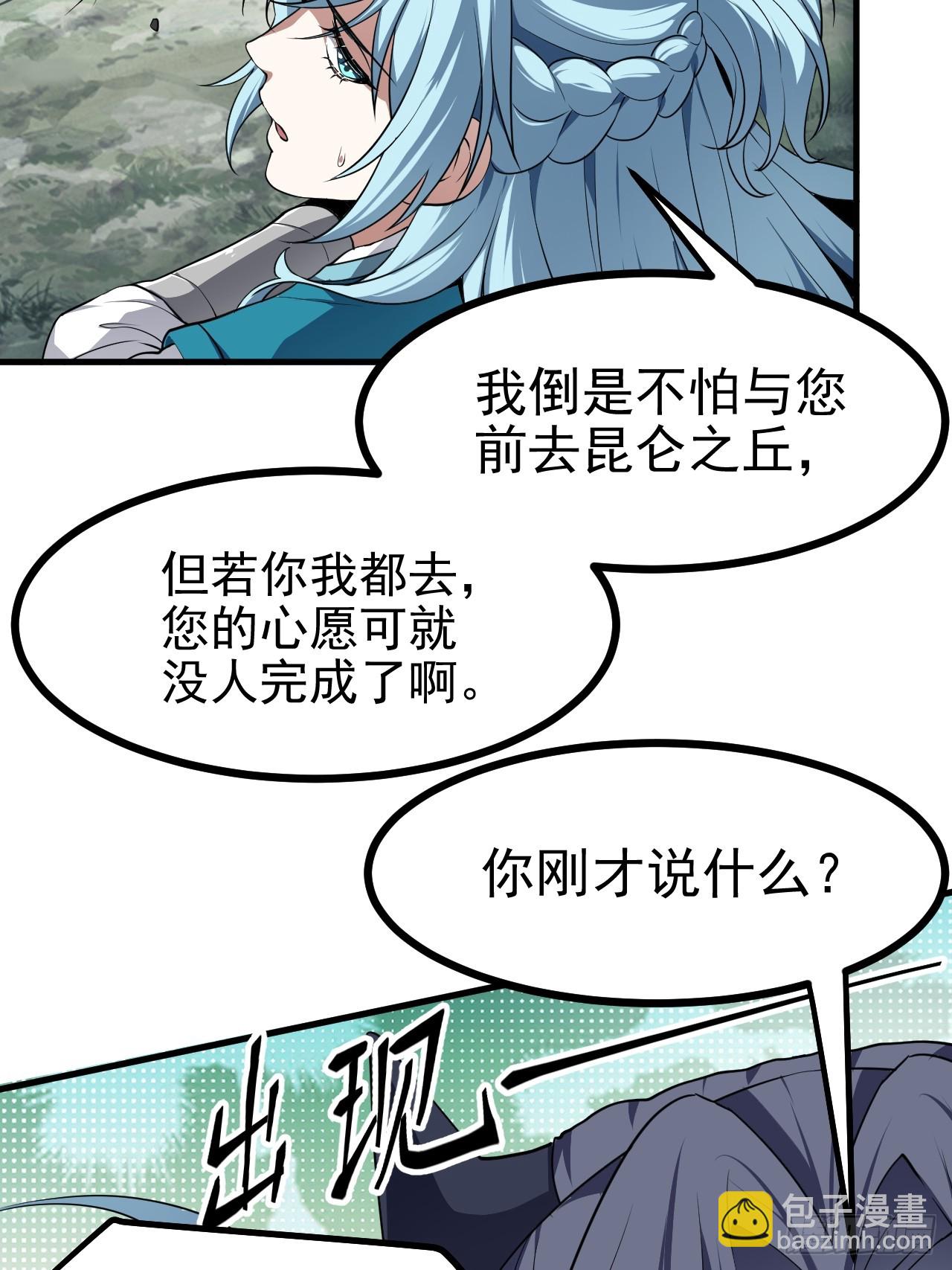 《这个人仙太过正经》第六十九话 启程 第38页