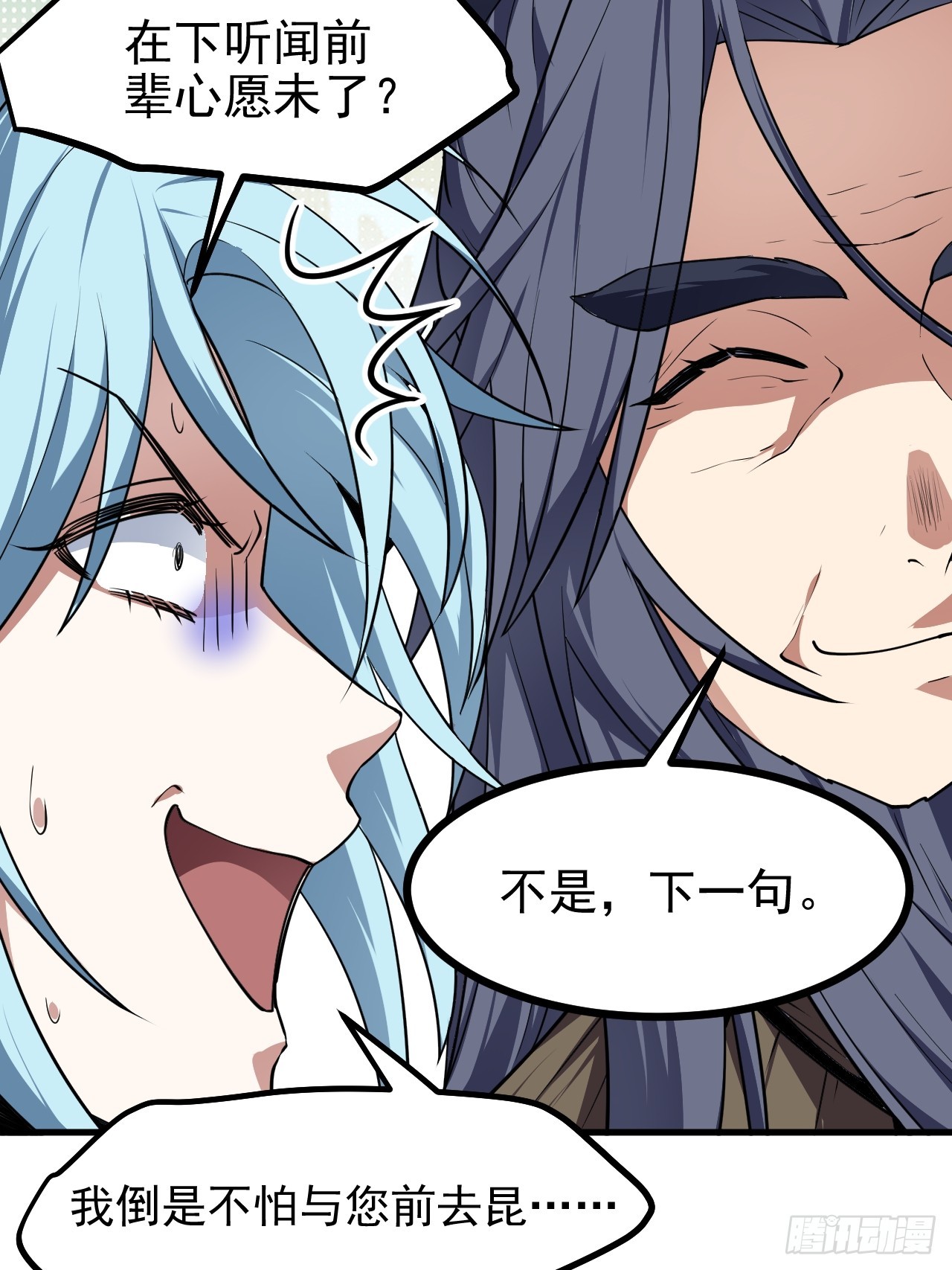 《这个人仙太过正经》第六十九话 启程 第39页