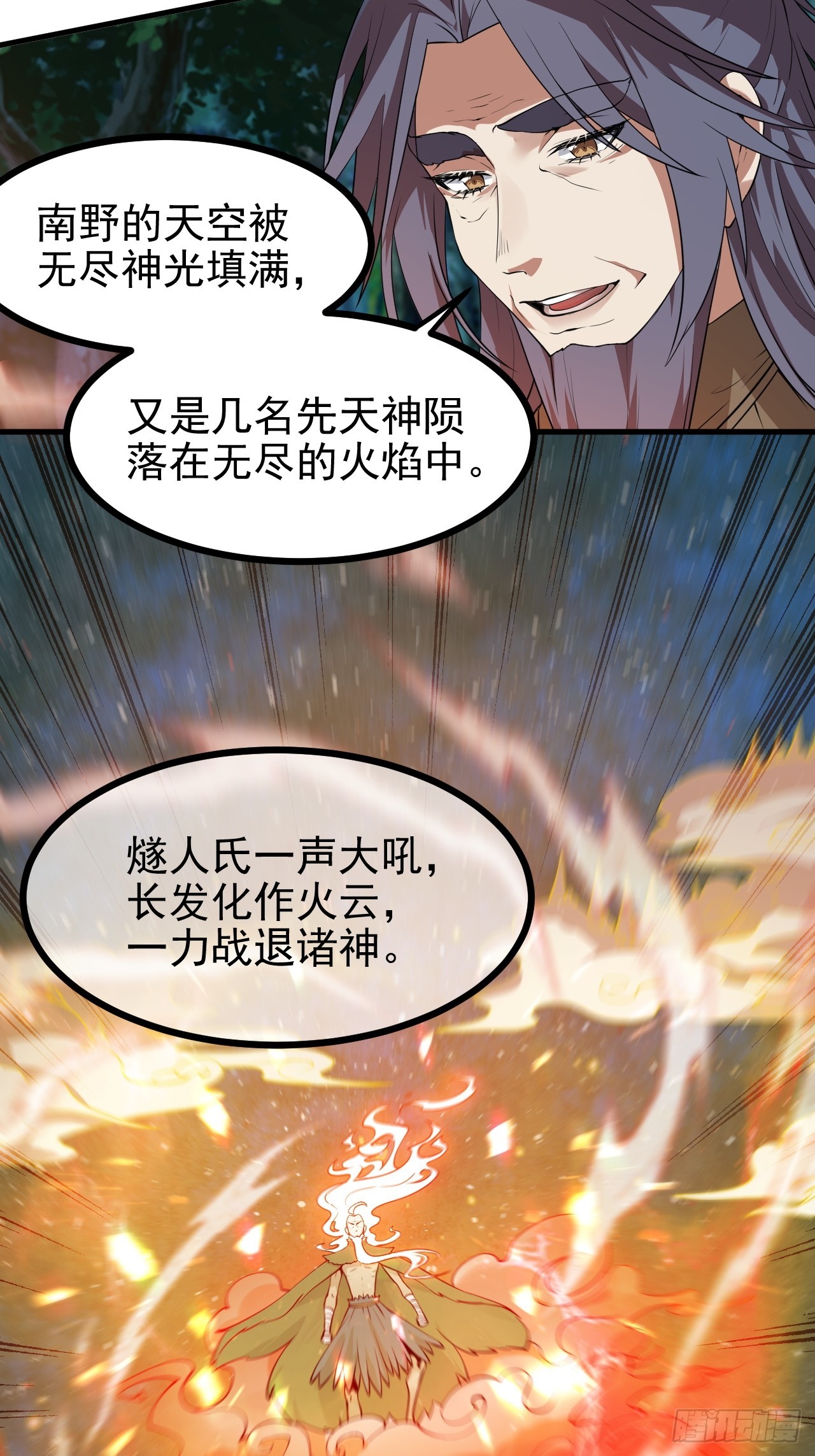 《这个人仙太过正经》第六十九话 启程 第3页