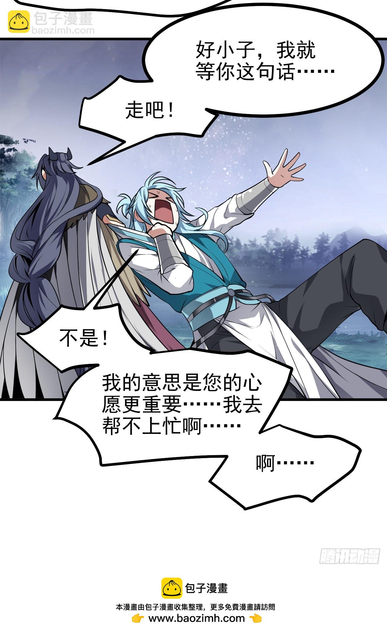 《这个人仙太过正经》第六十九话 启程 第40页