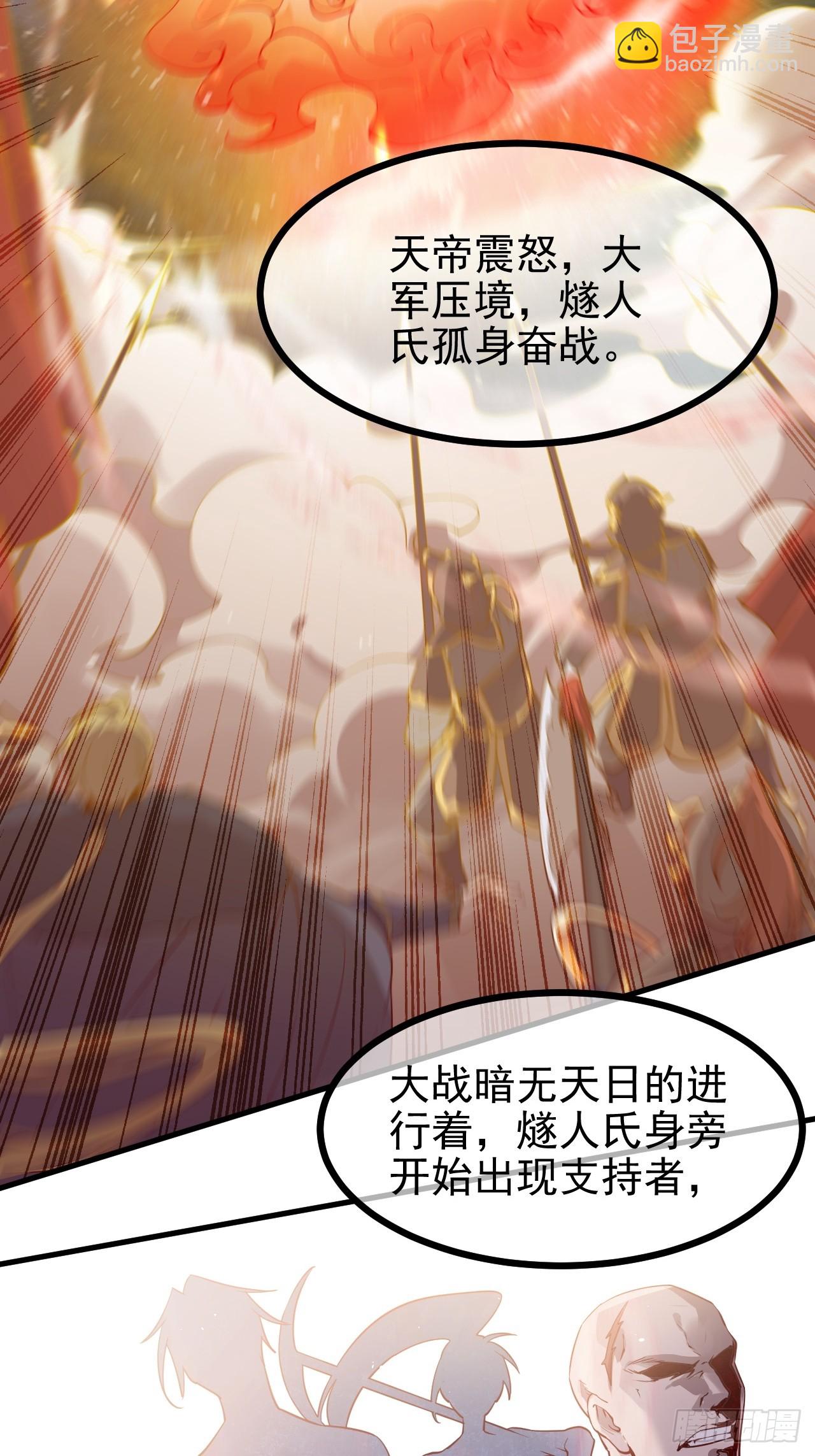 《这个人仙太过正经》第六十九话 启程 第4页
