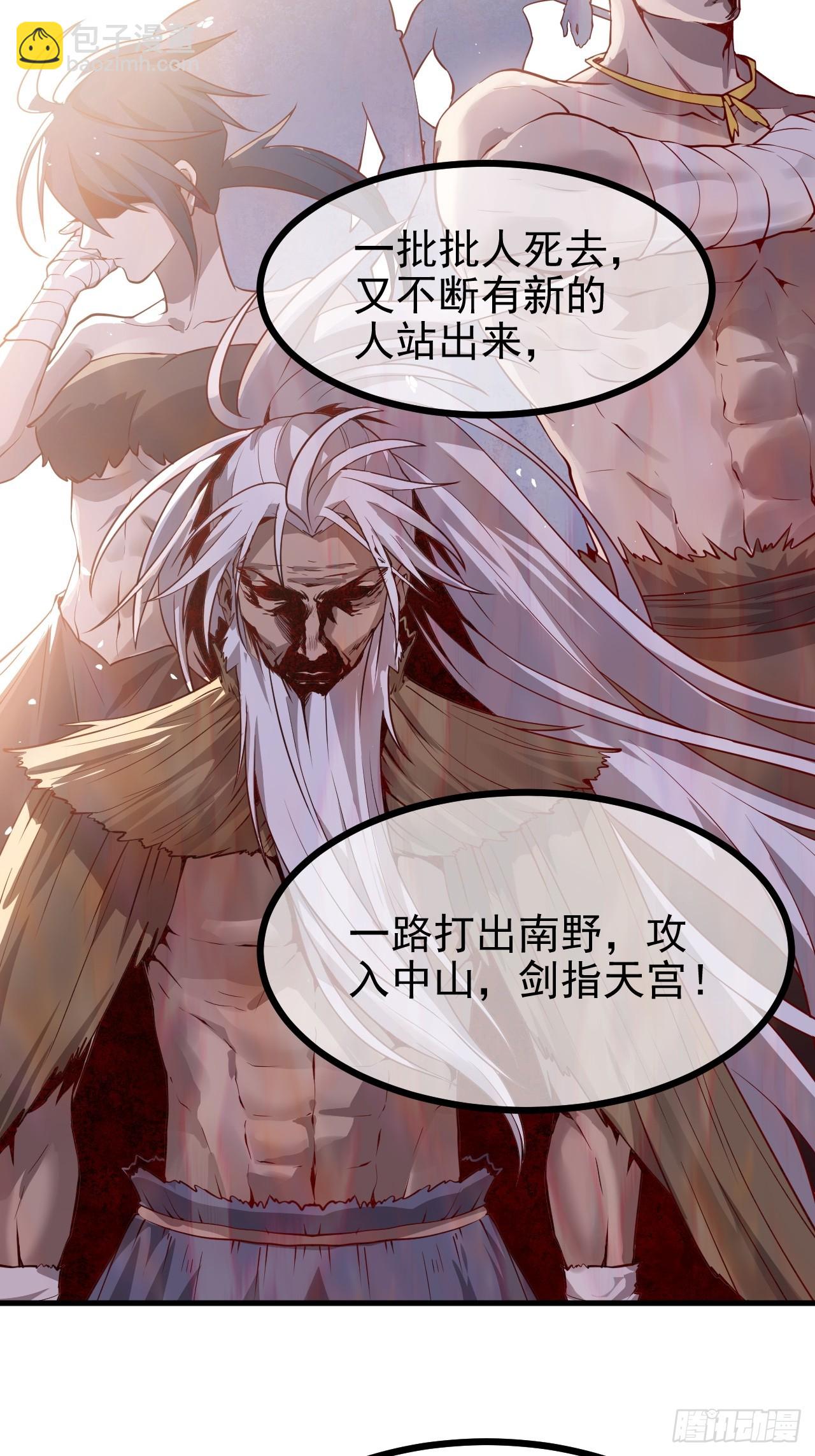 《这个人仙太过正经》第六十九话 启程 第5页