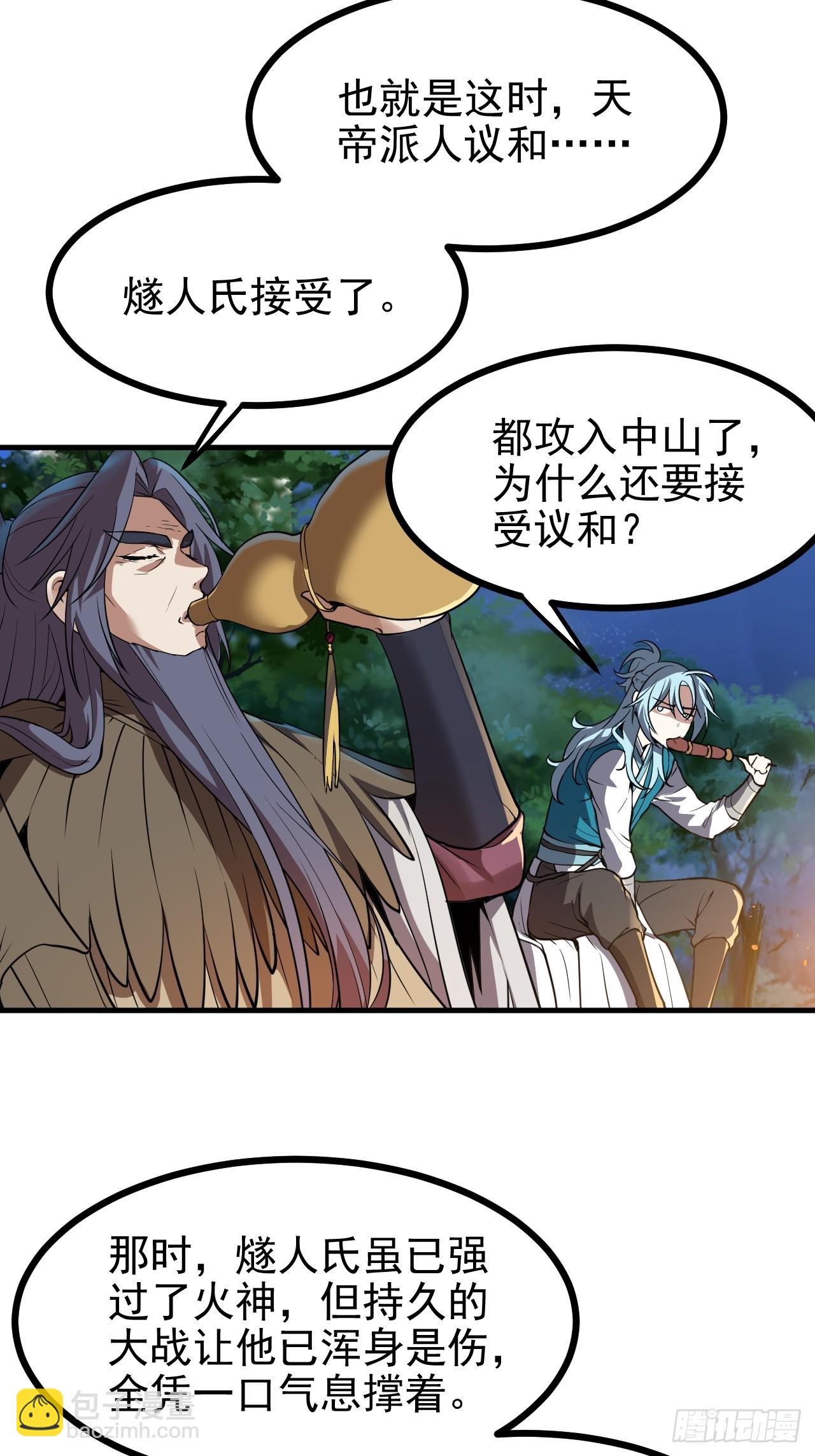 《这个人仙太过正经》第六十九话 启程 第6页