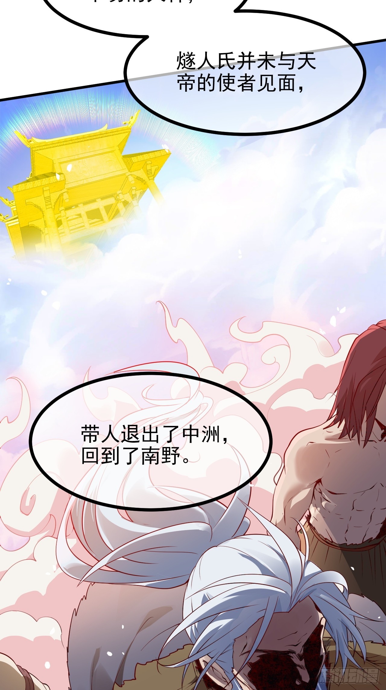 《这个人仙太过正经》第六十九话 启程 第8页