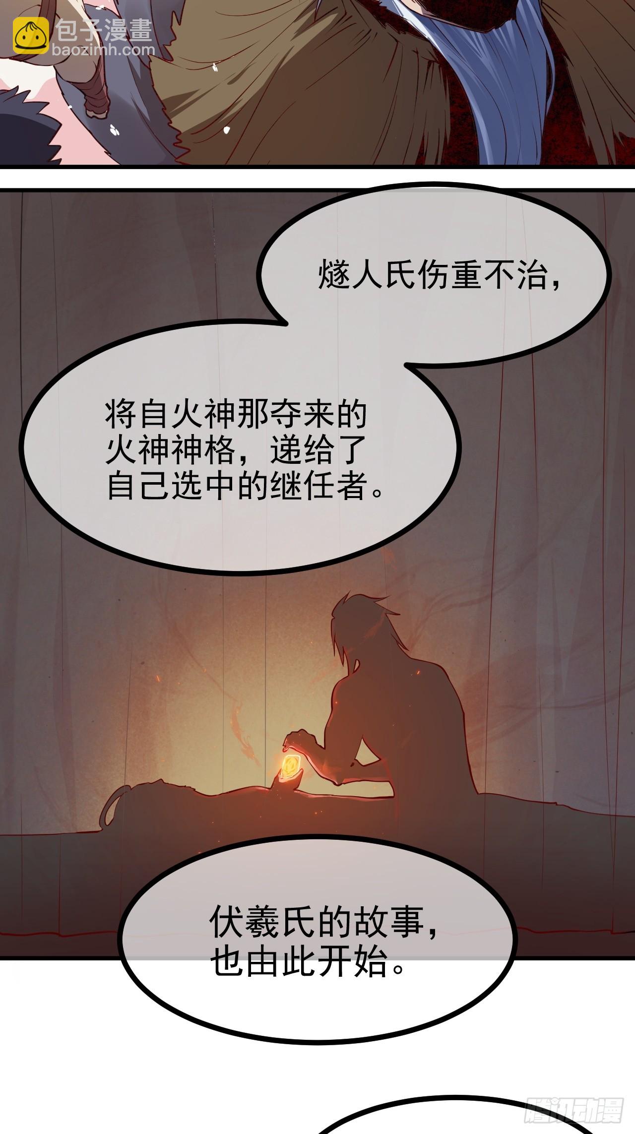 《这个人仙太过正经》第六十九话 启程 第9页