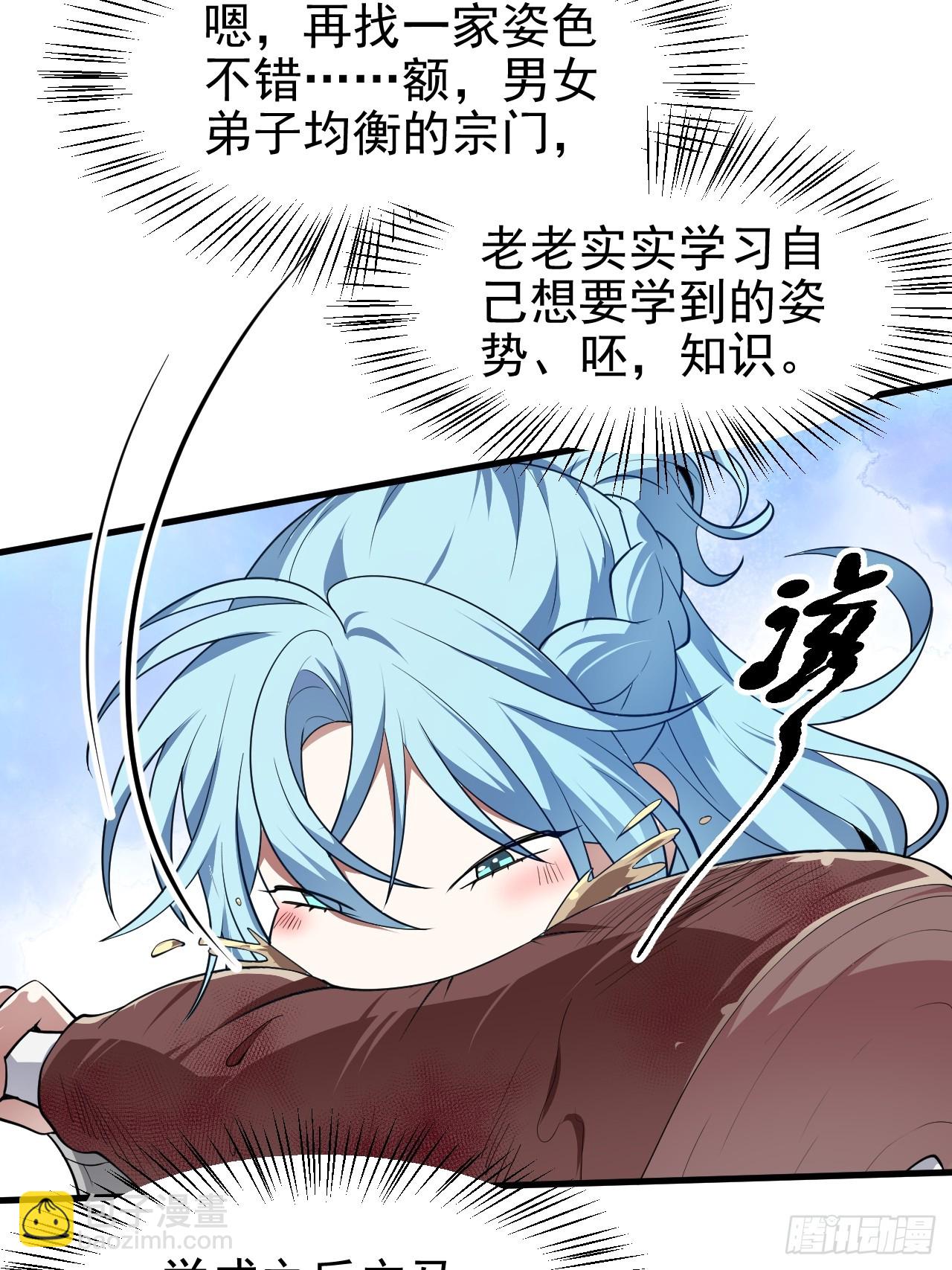 《这个人仙太过正经》第六十八话 听神农讲故事 第10页
