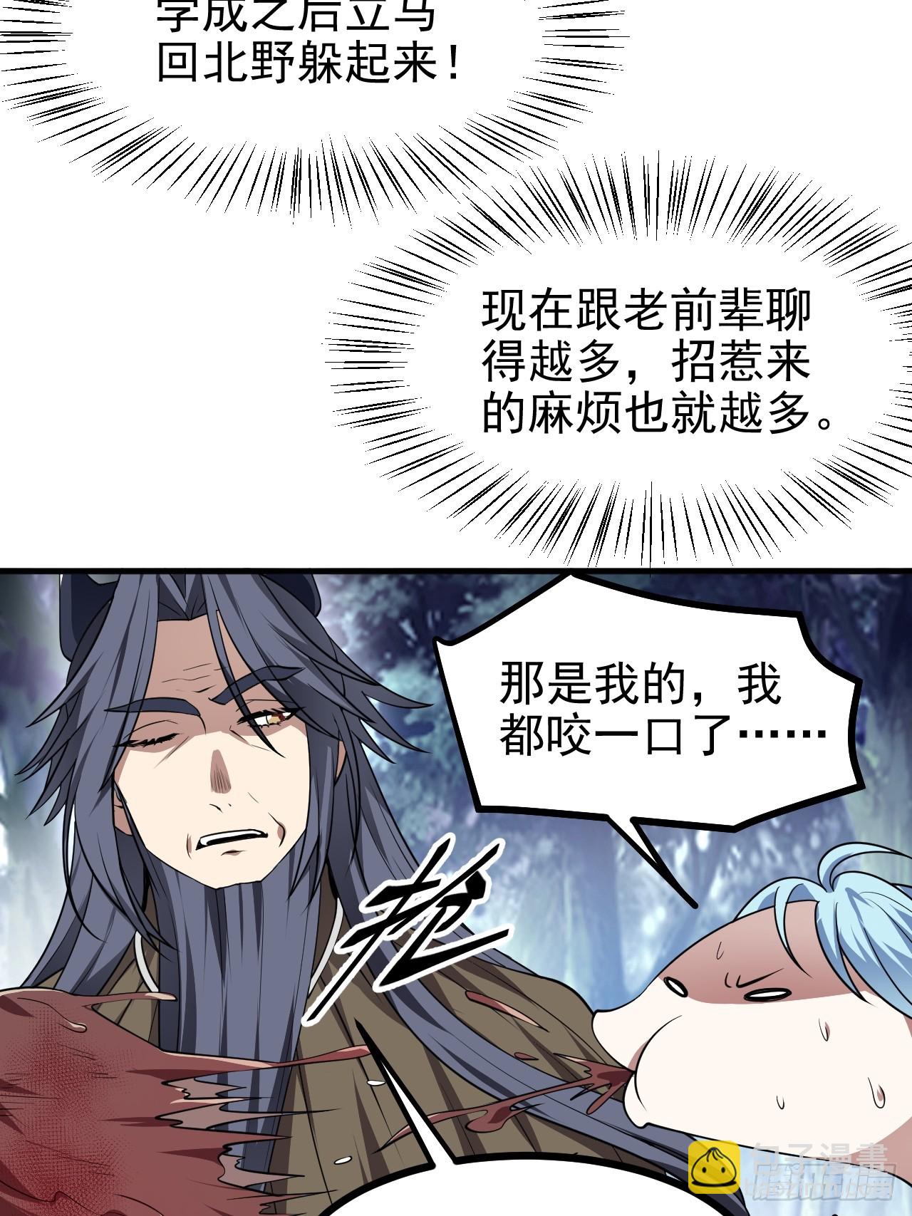 《这个人仙太过正经》第六十八话 听神农讲故事 第11页