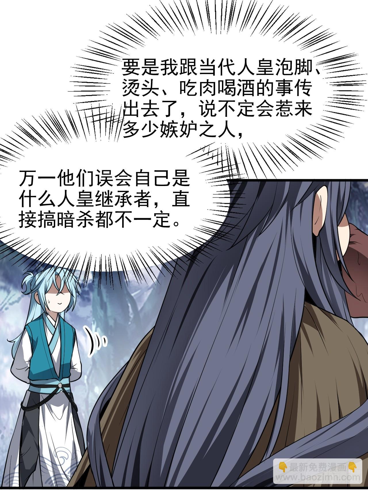 《这个人仙太过正经》第六十八话 听神农讲故事 第13页