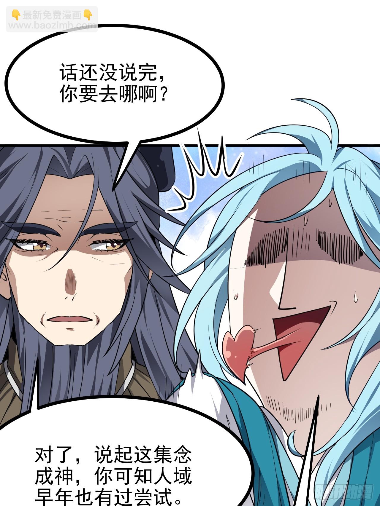 《这个人仙太过正经》第六十八话 听神农讲故事 第14页