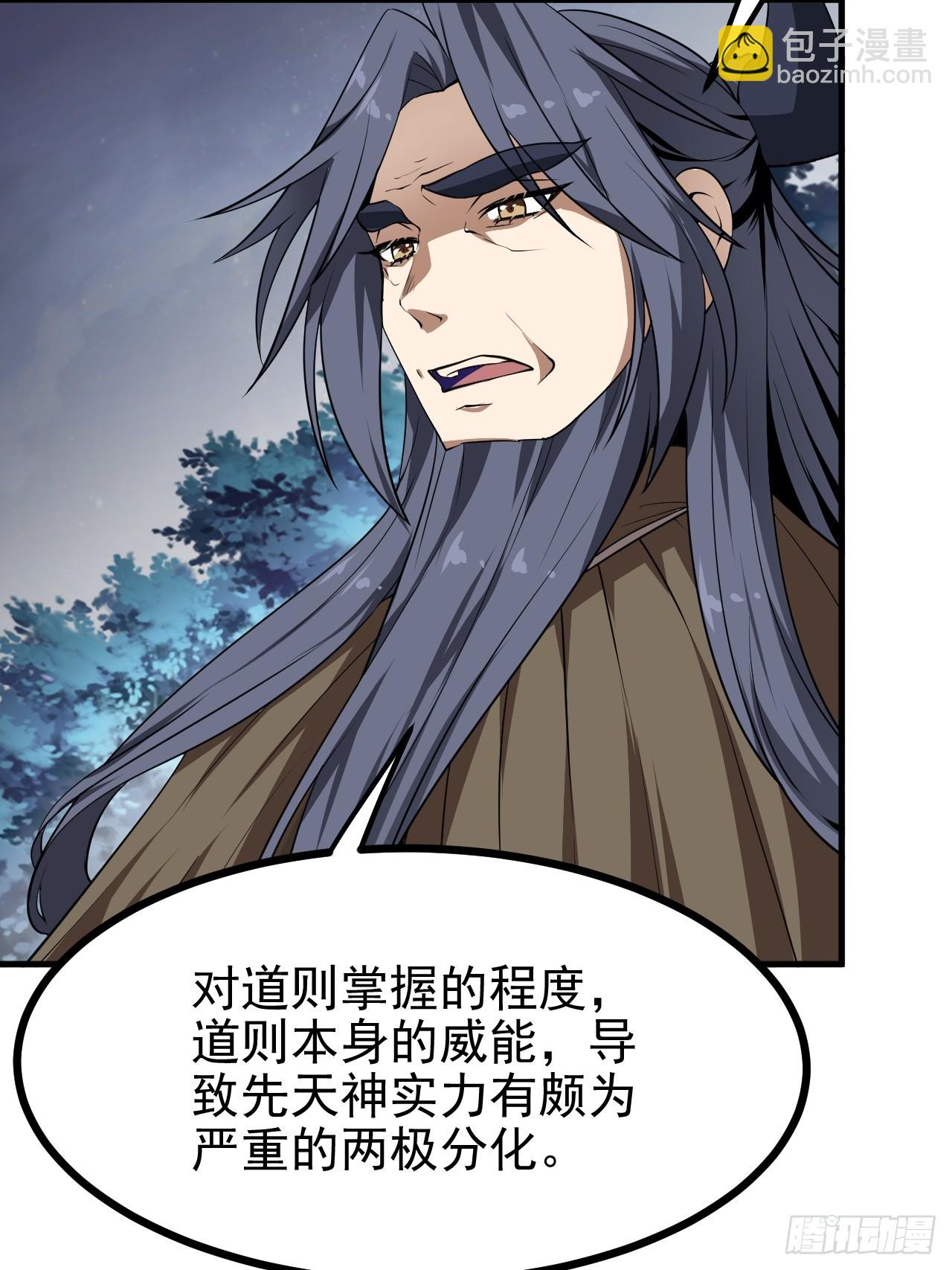 《这个人仙太过正经》第六十八话 听神农讲故事 第21页