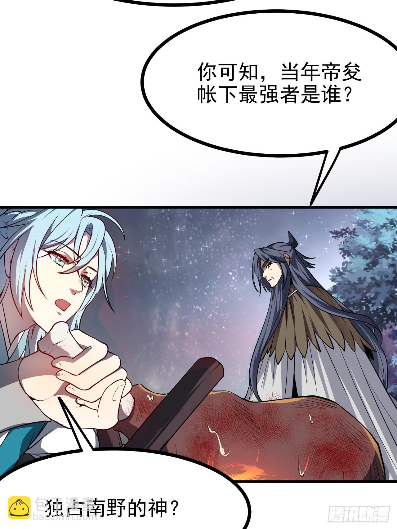 《这个人仙太过正经》第六十八话 听神农讲故事 第22页