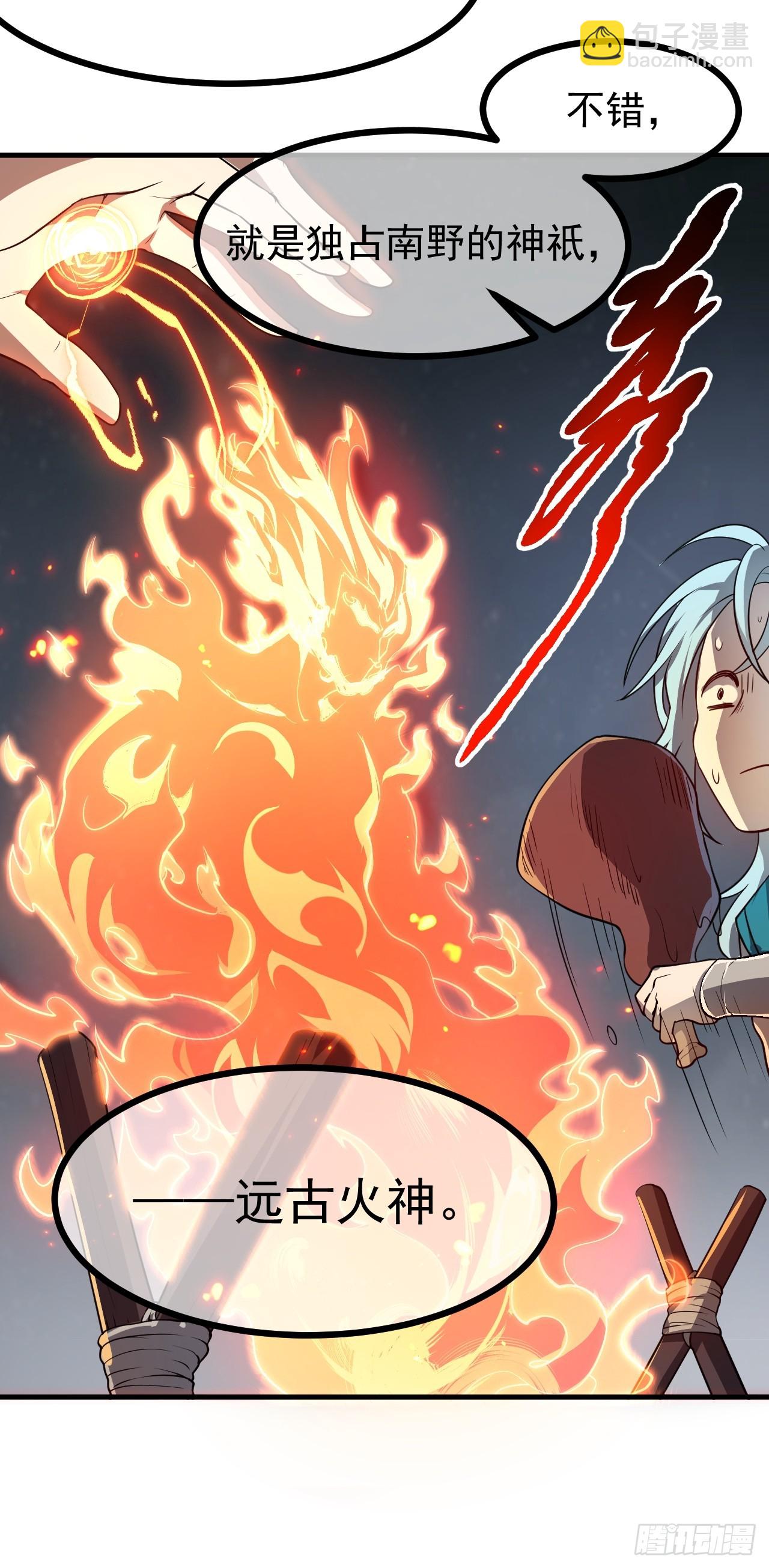 《这个人仙太过正经》第六十八话 听神农讲故事 第23页