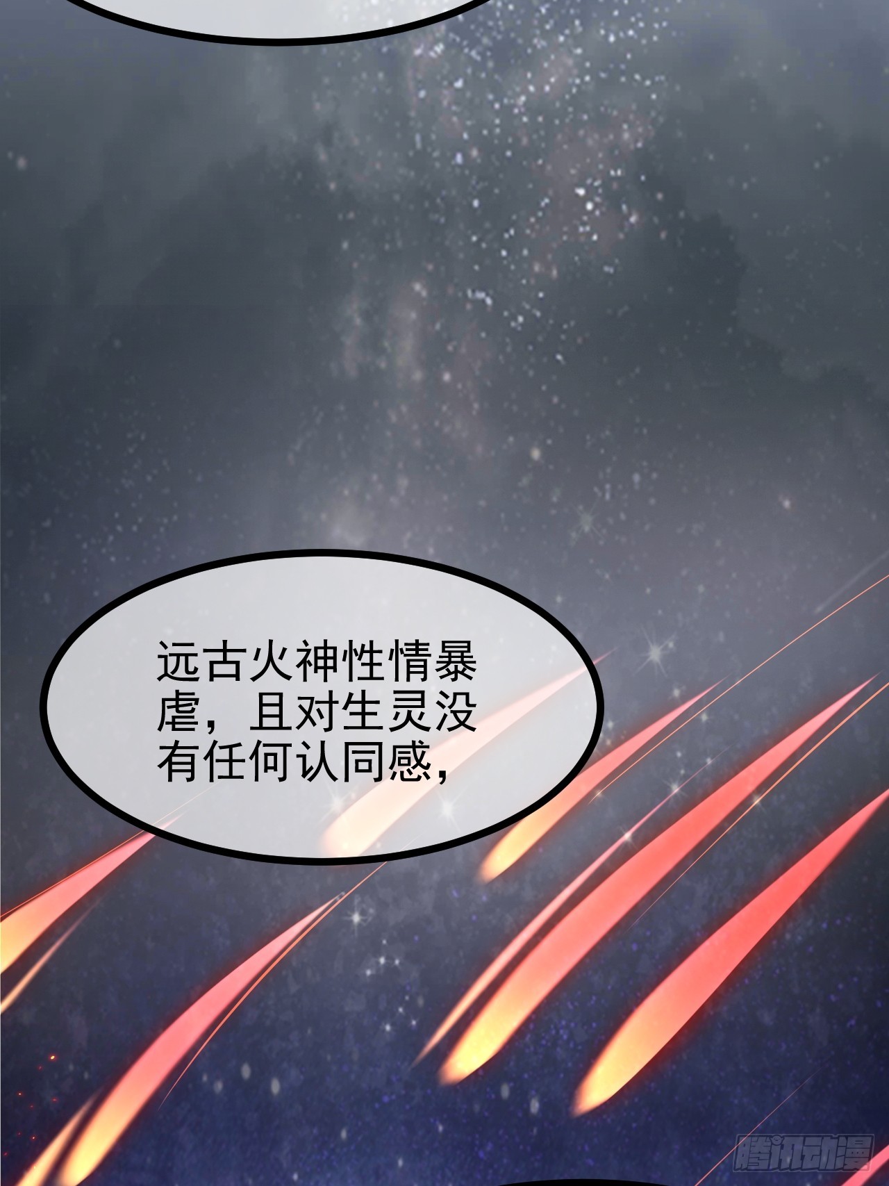 《这个人仙太过正经》第六十八话 听神农讲故事 第25页