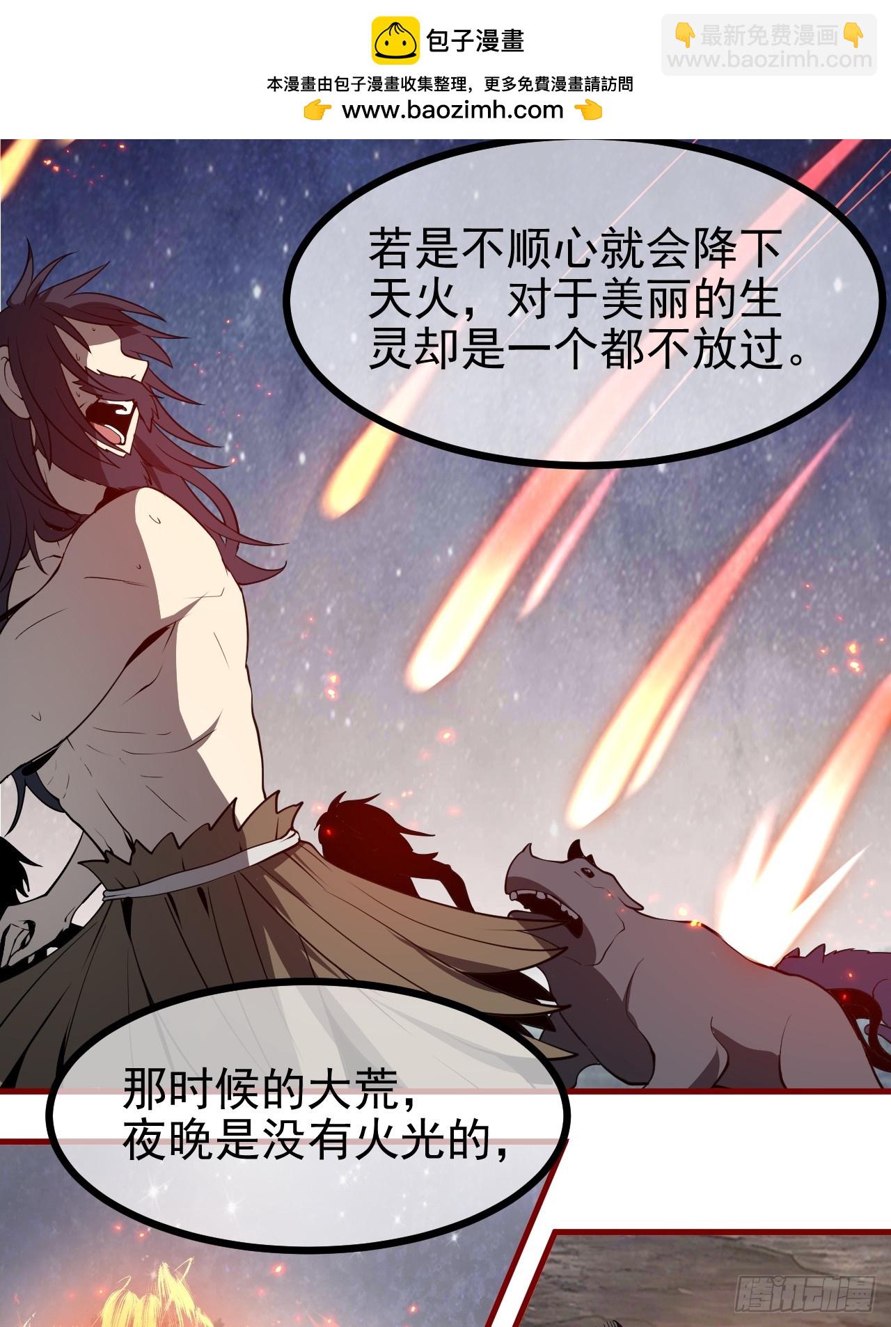 《这个人仙太过正经》第六十八话 听神农讲故事 第26页