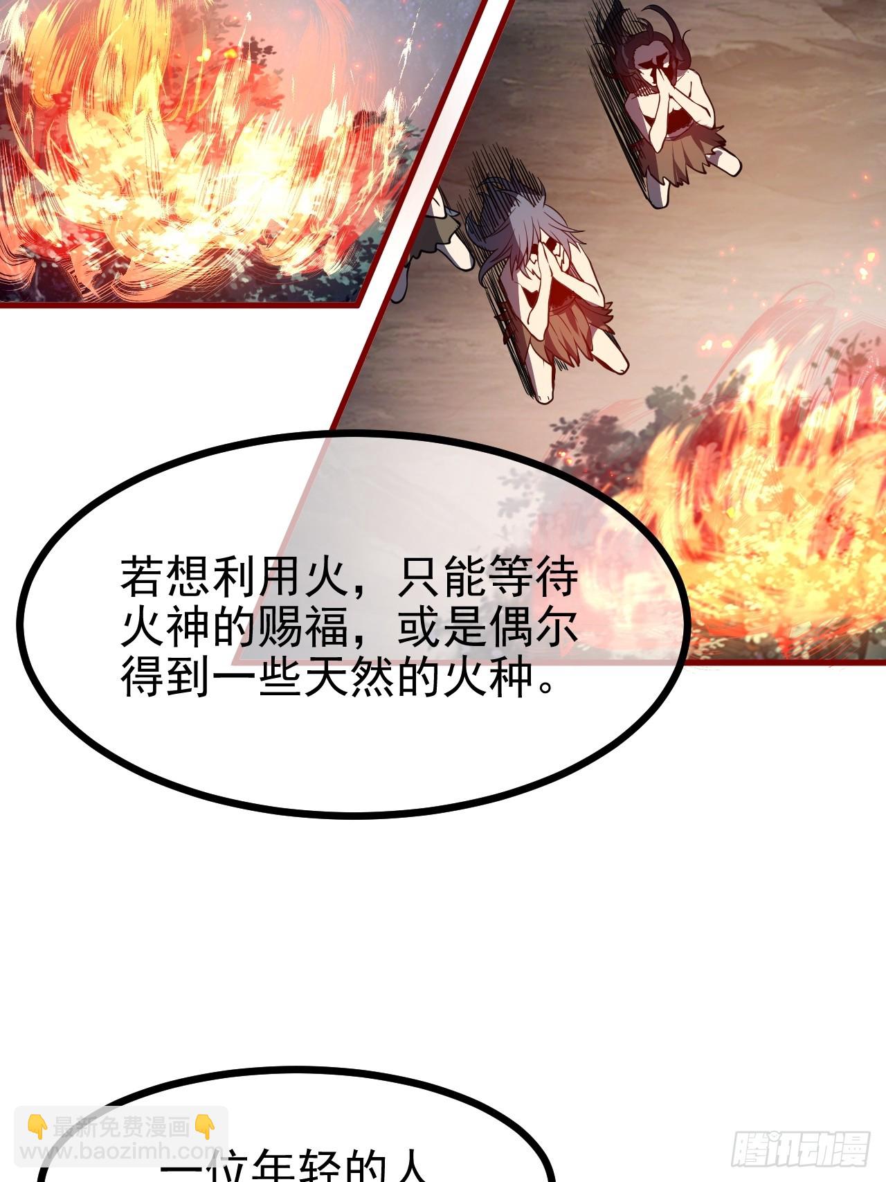 《这个人仙太过正经》第六十八话 听神农讲故事 第27页