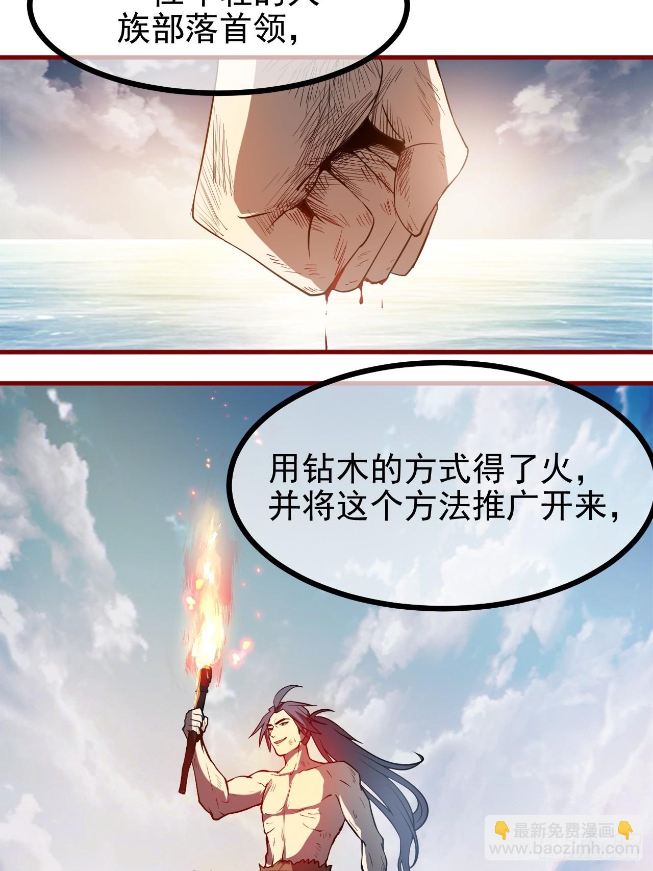 《这个人仙太过正经》第六十八话 听神农讲故事 第28页