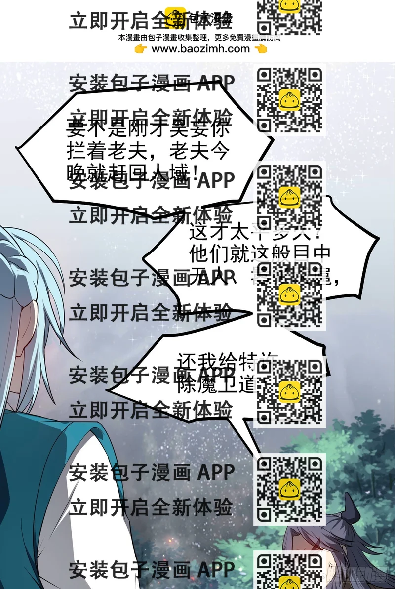 《这个人仙太过正经》第六十八话 听神农讲故事 第2页