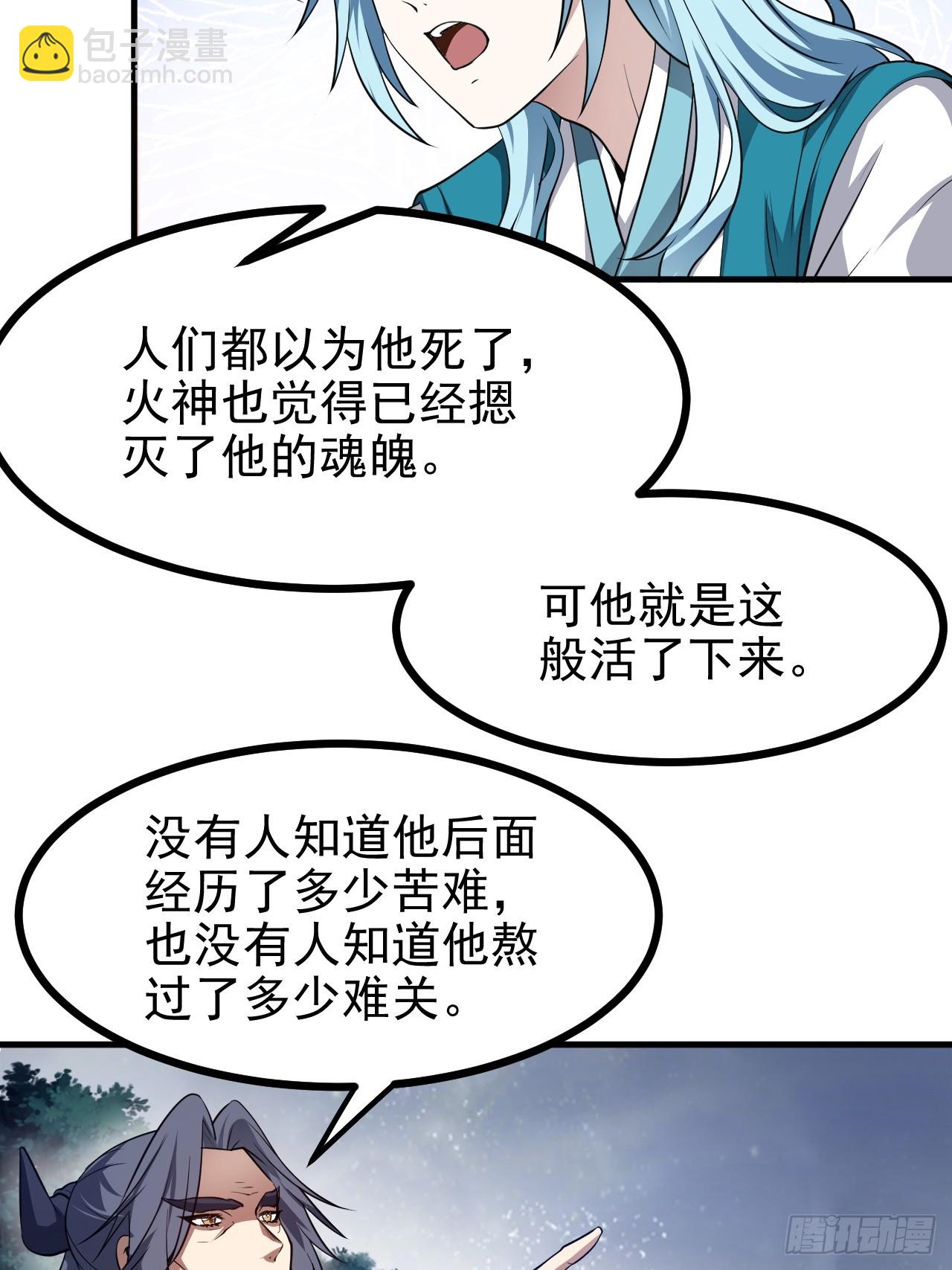 《这个人仙太过正经》第六十八话 听神农讲故事 第33页