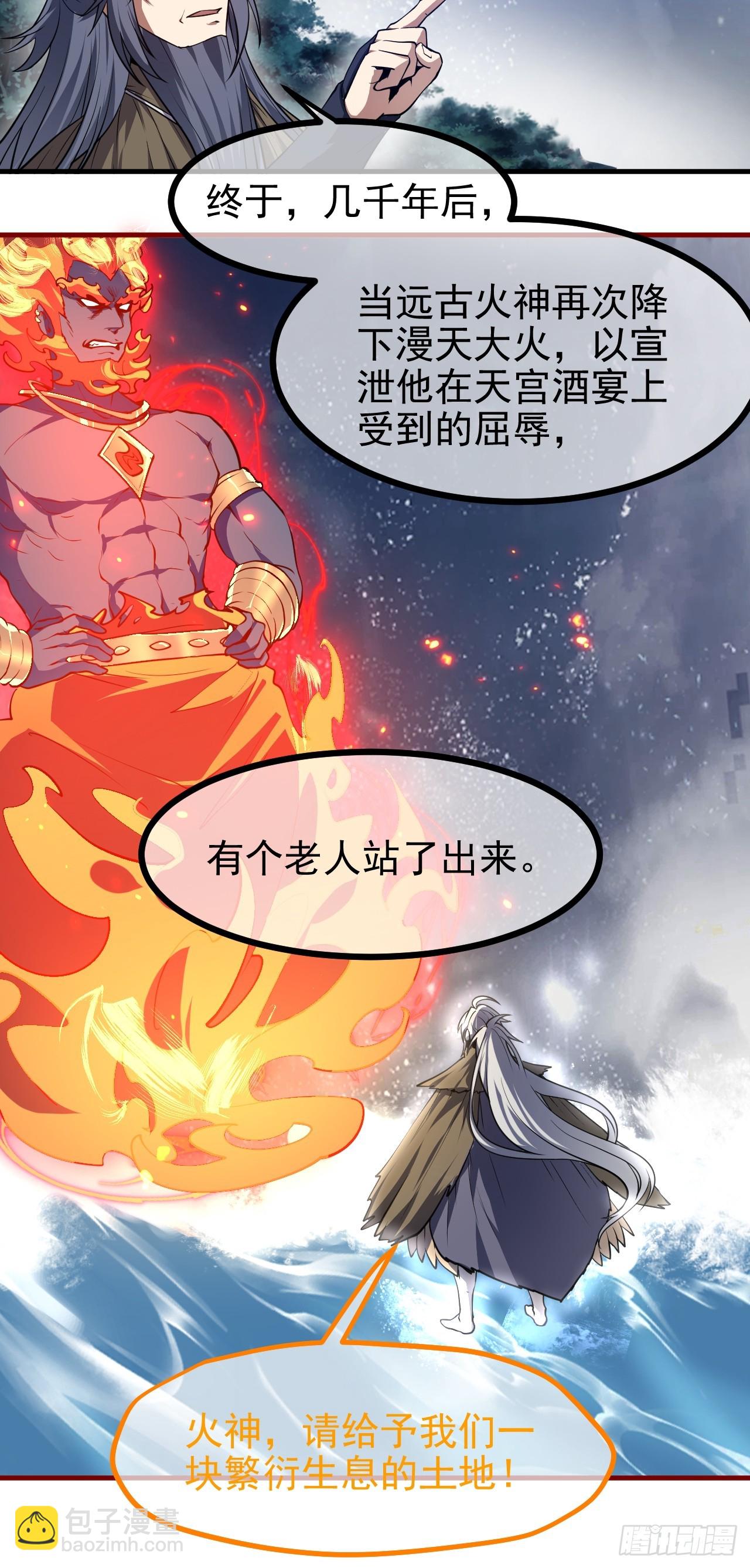 《这个人仙太过正经》第六十八话 听神农讲故事 第34页
