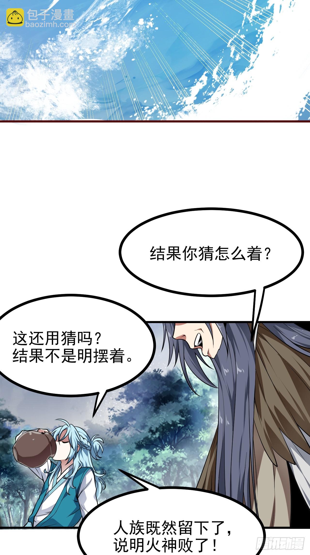 《这个人仙太过正经》第六十八话 听神农讲故事 第36页