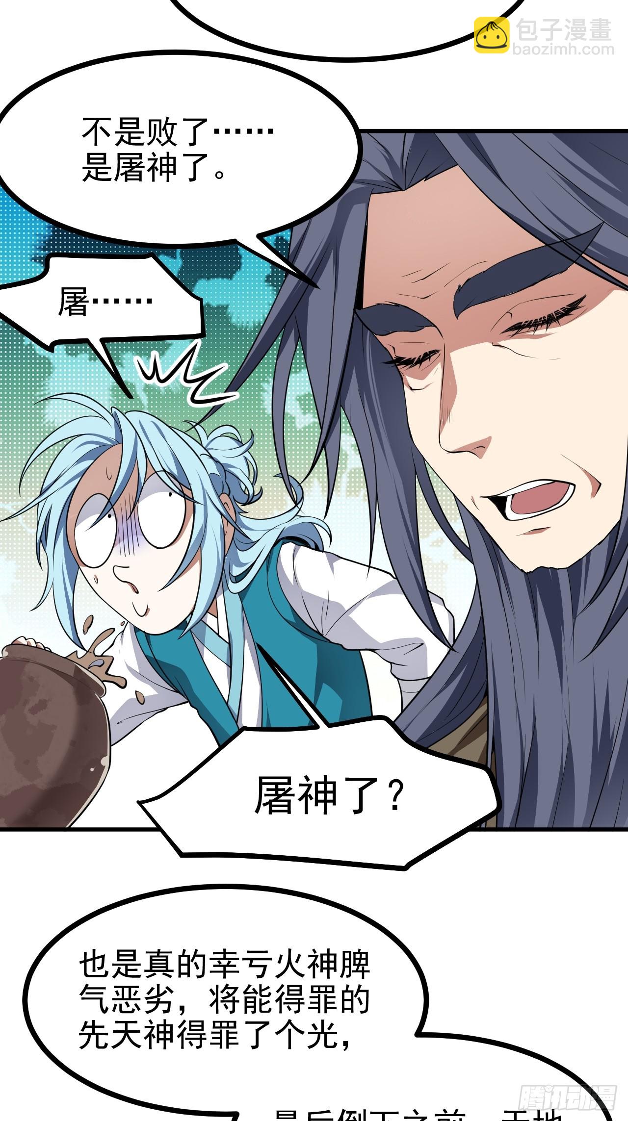 《这个人仙太过正经》第六十八话 听神农讲故事 第37页