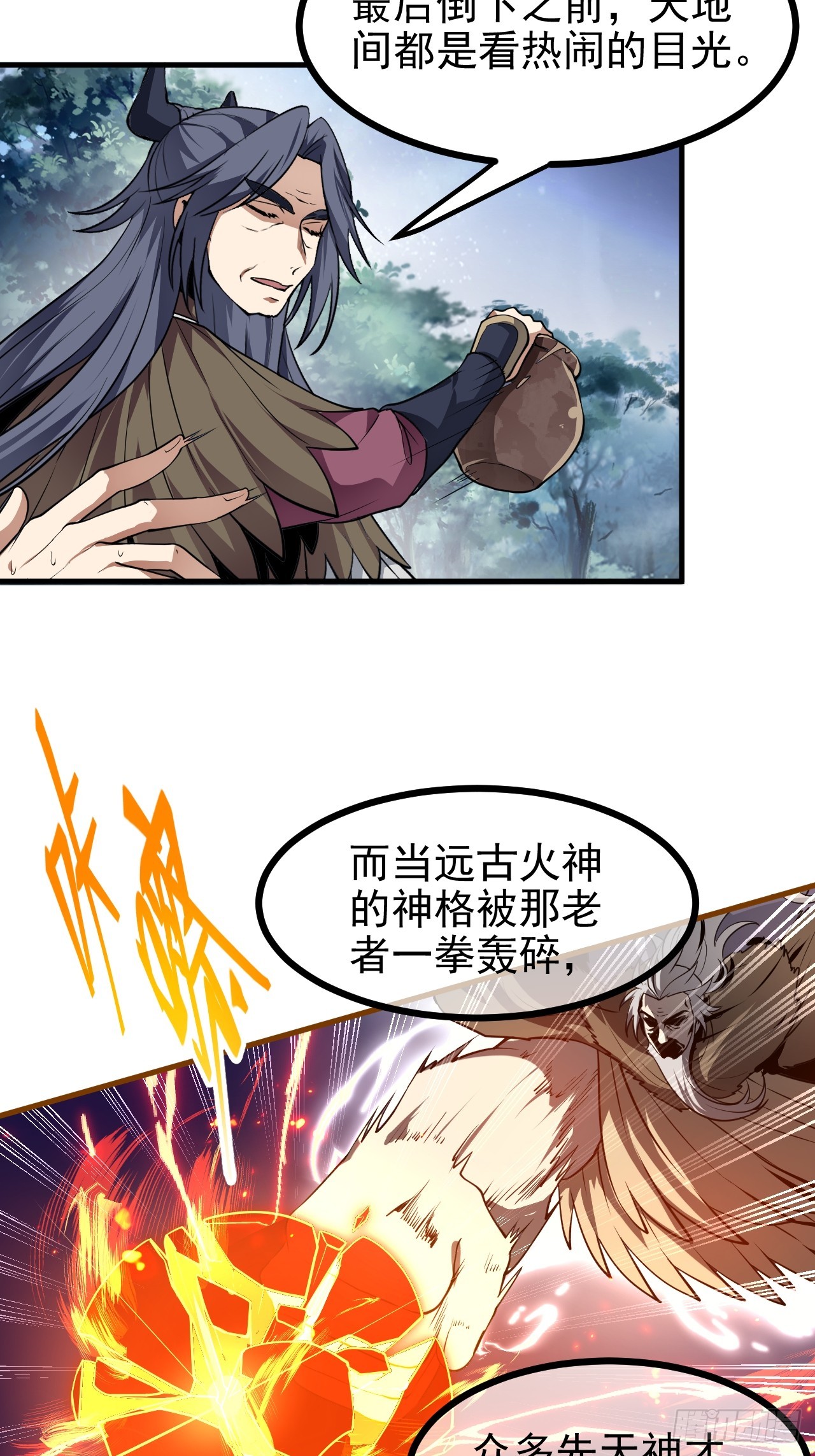 《这个人仙太过正经》第六十八话 听神农讲故事 第38页