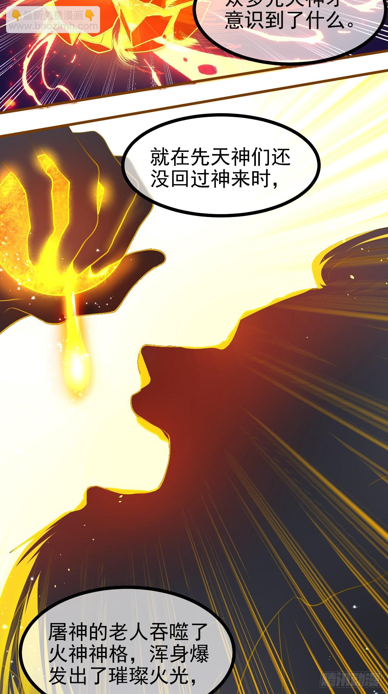 《这个人仙太过正经》第六十八话 听神农讲故事 第39页