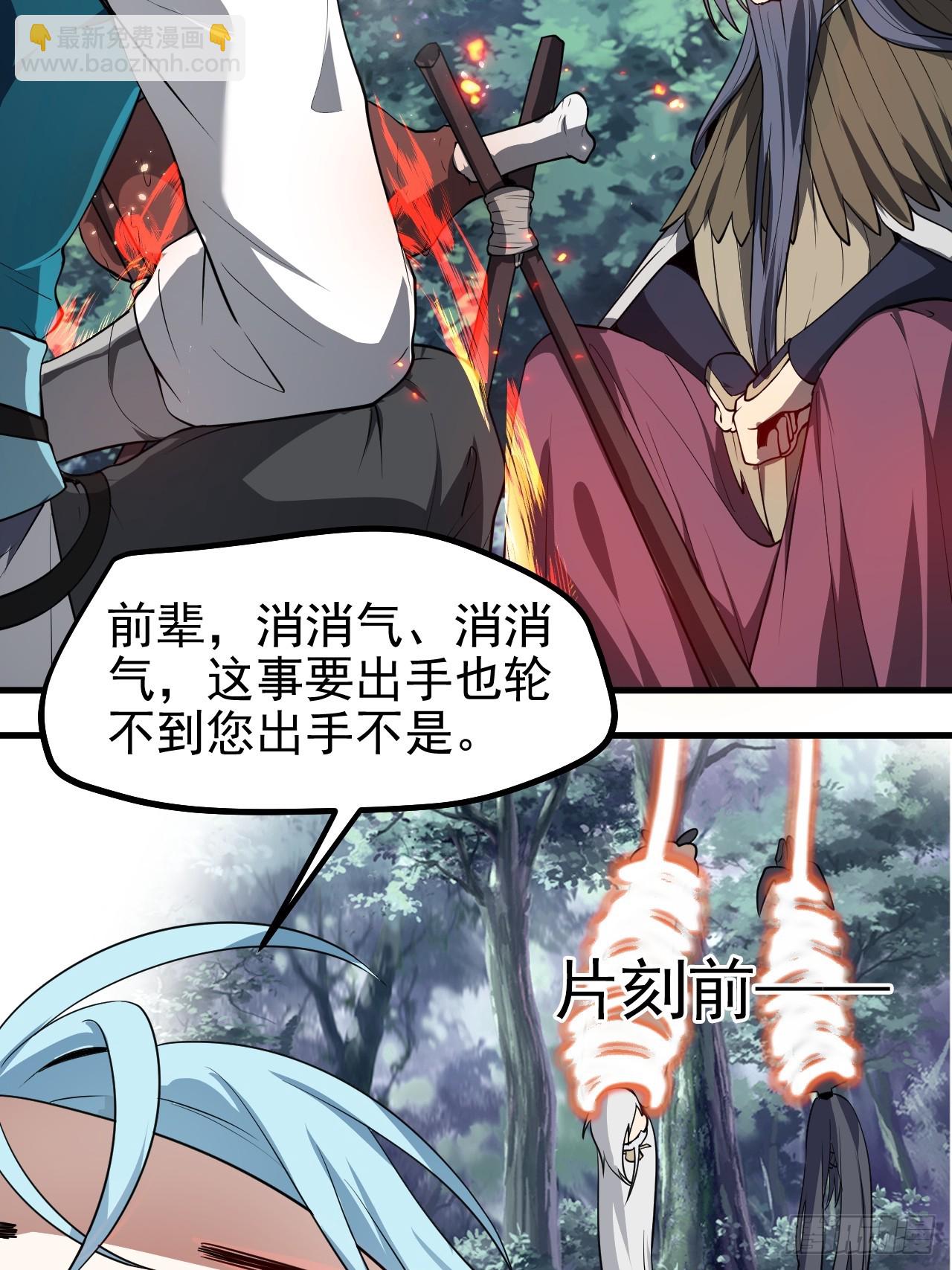《这个人仙太过正经》第六十八话 听神农讲故事 第3页