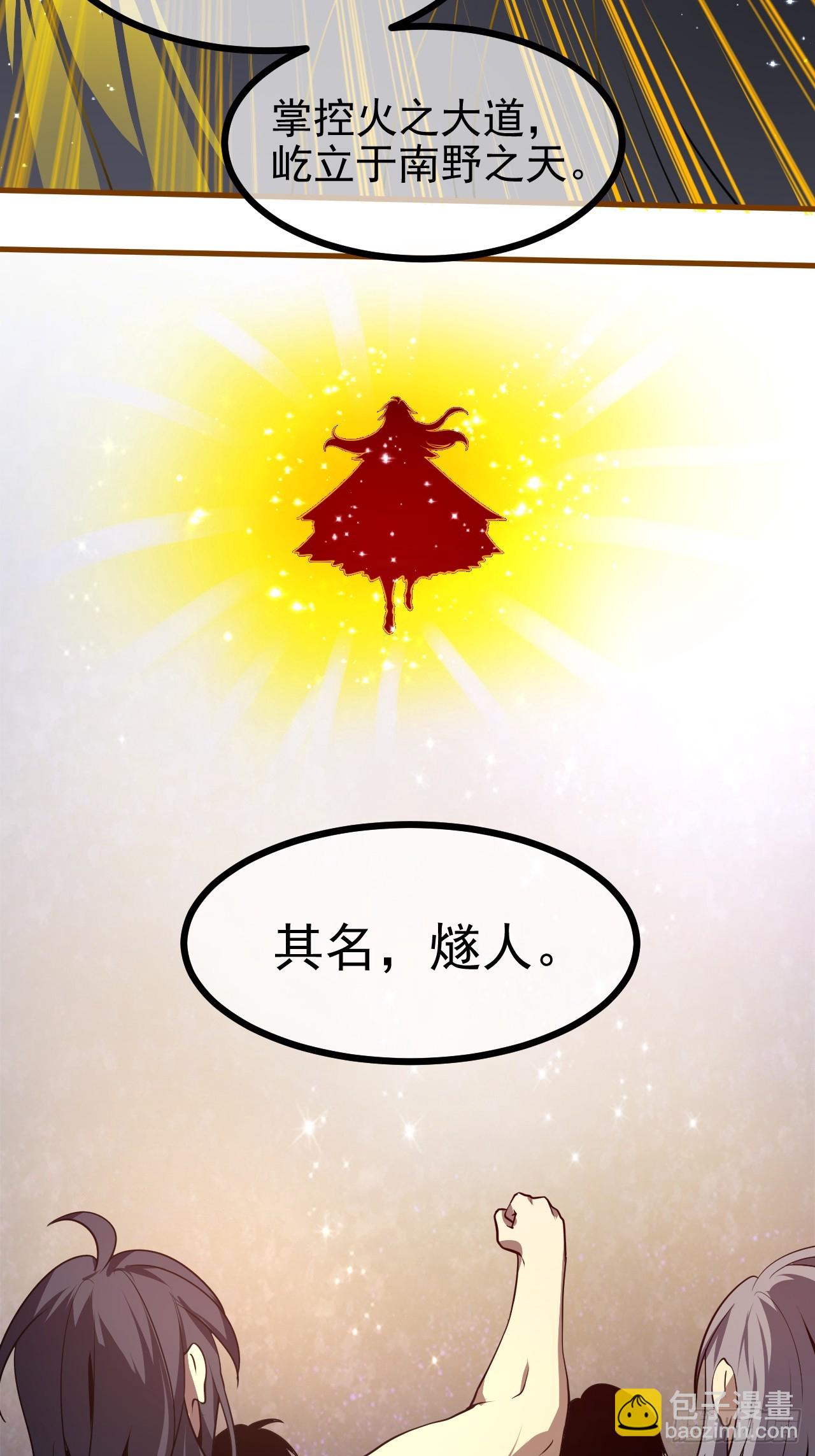 《这个人仙太过正经》第六十八话 听神农讲故事 第40页