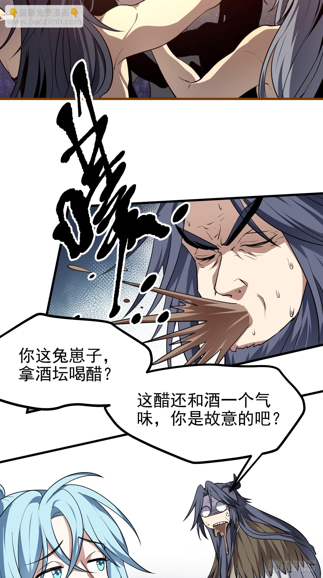 《这个人仙太过正经》第六十八话 听神农讲故事 第41页