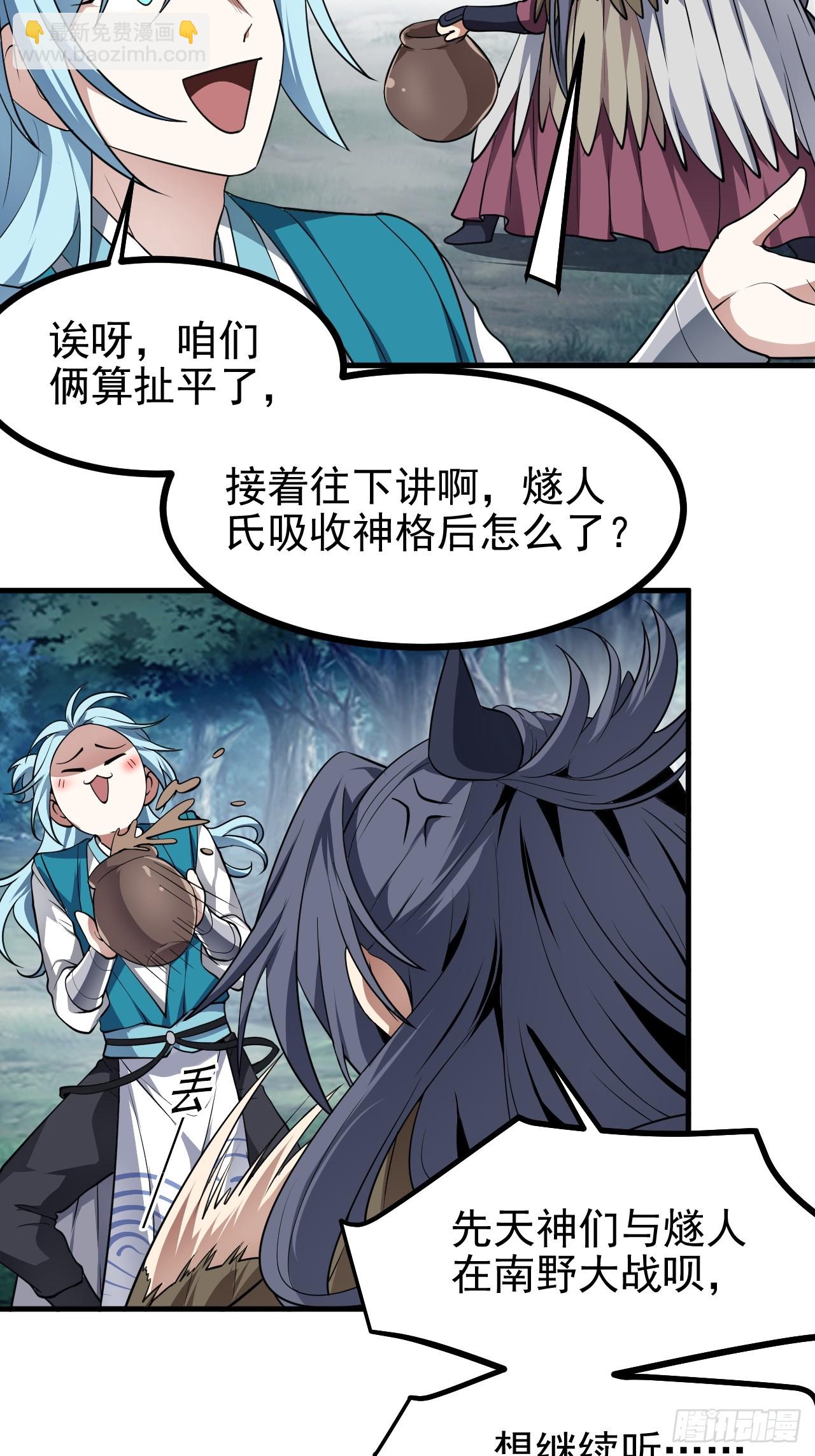《这个人仙太过正经》第六十八话 听神农讲故事 第42页