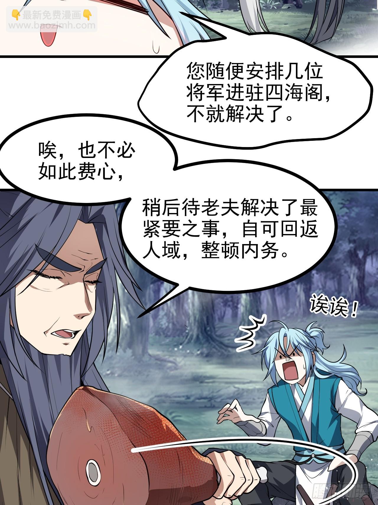 《这个人仙太过正经》第六十八话 听神农讲故事 第4页