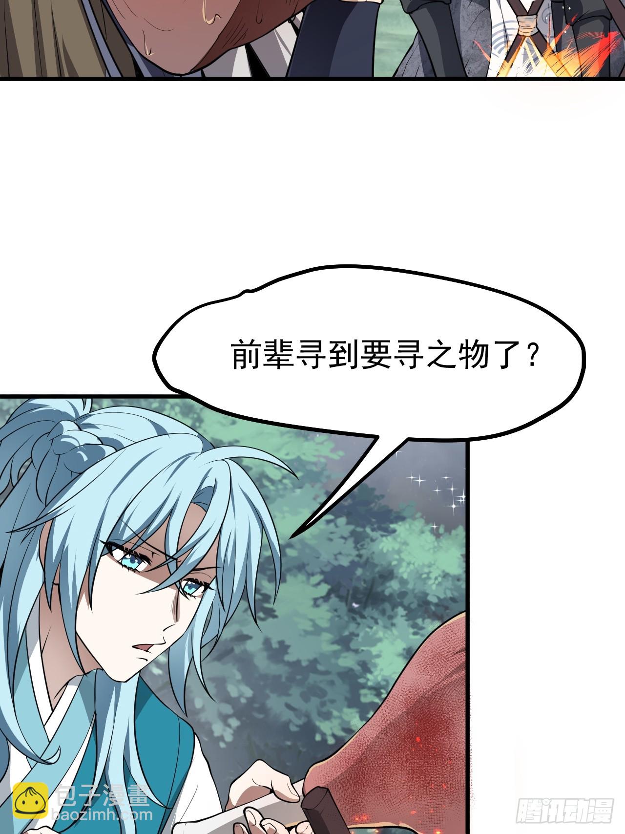 《这个人仙太过正经》第六十八话 听神农讲故事 第5页