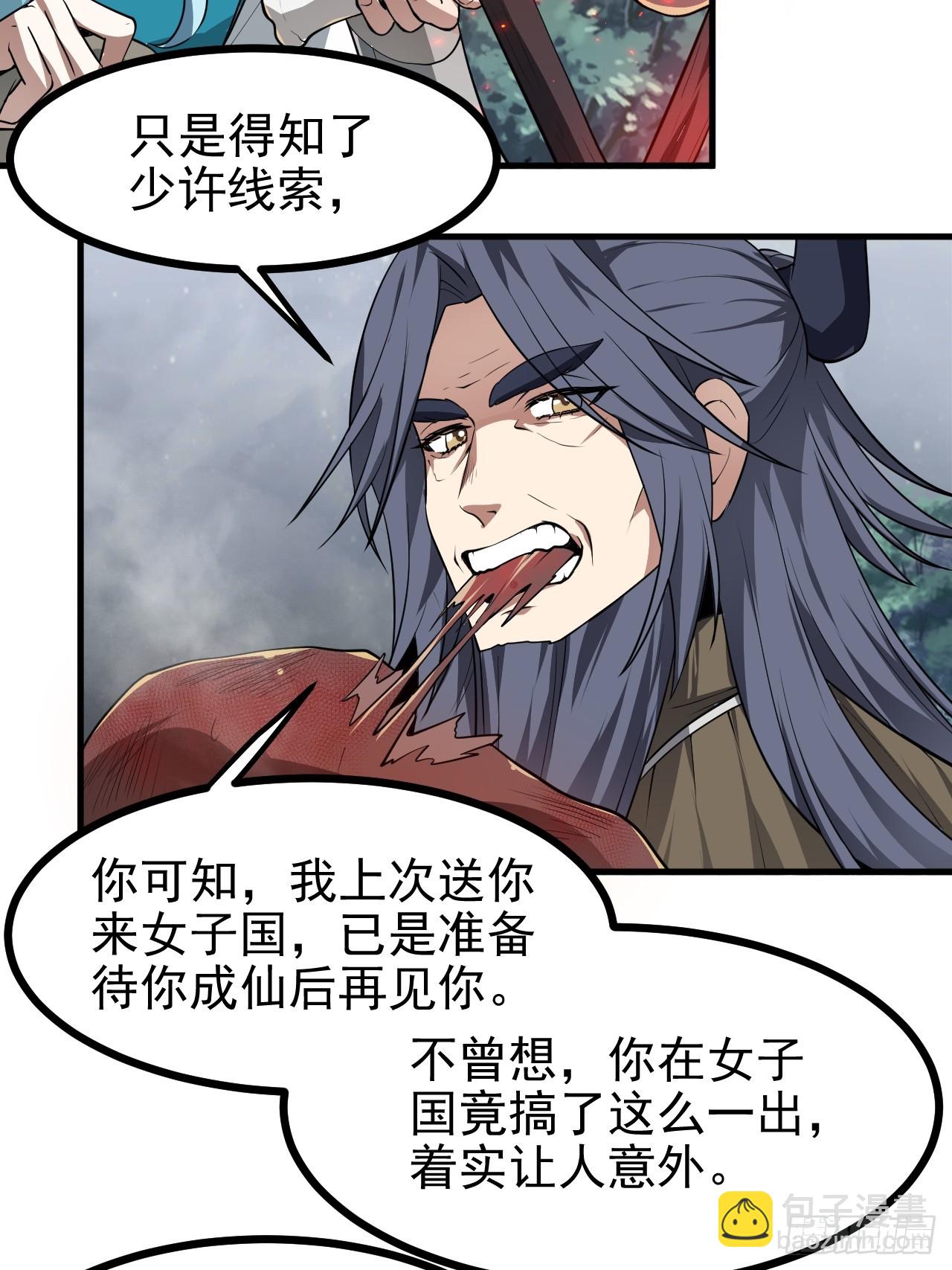 《这个人仙太过正经》第六十八话 听神农讲故事 第6页